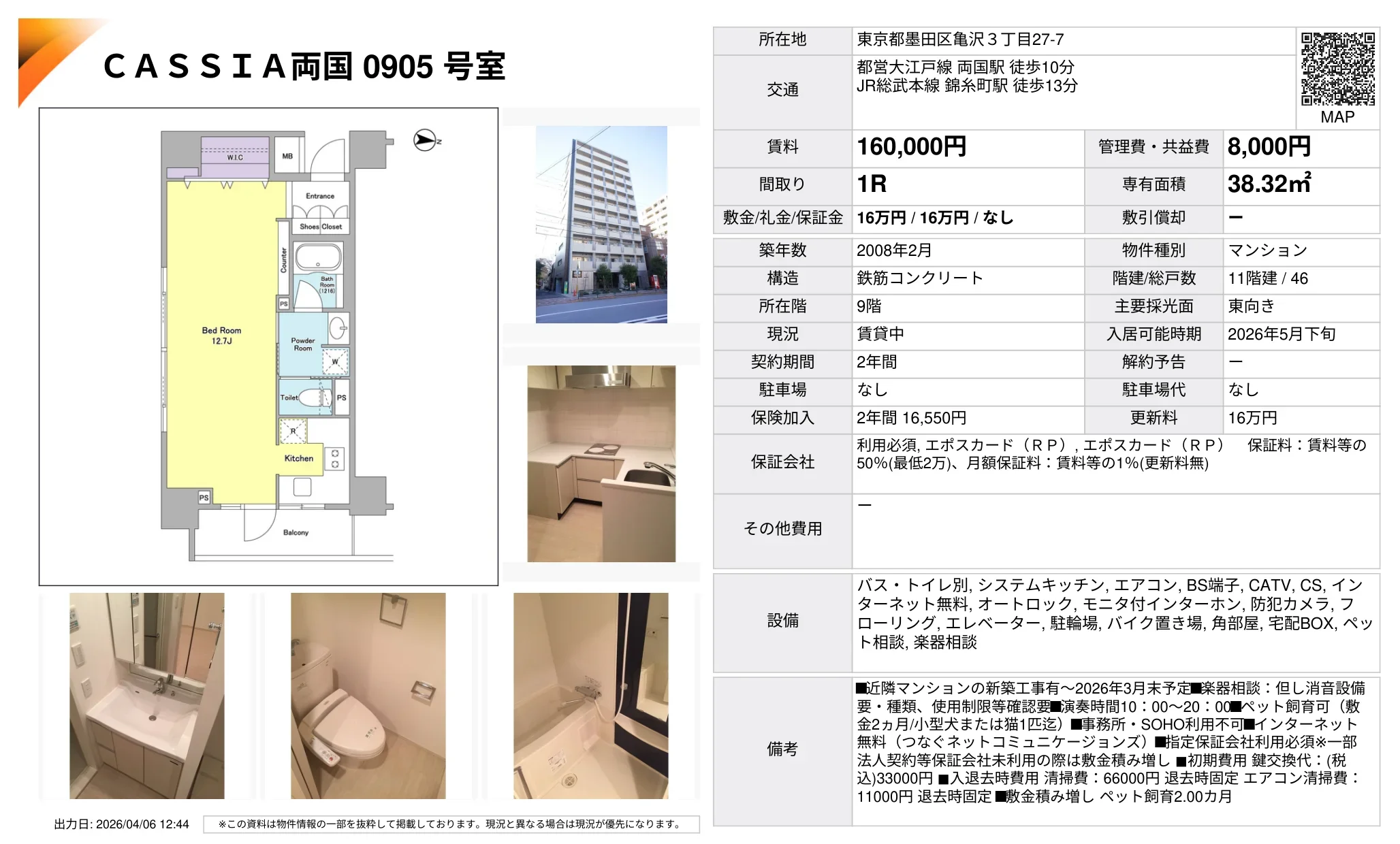 CASSIA両国 905号 0