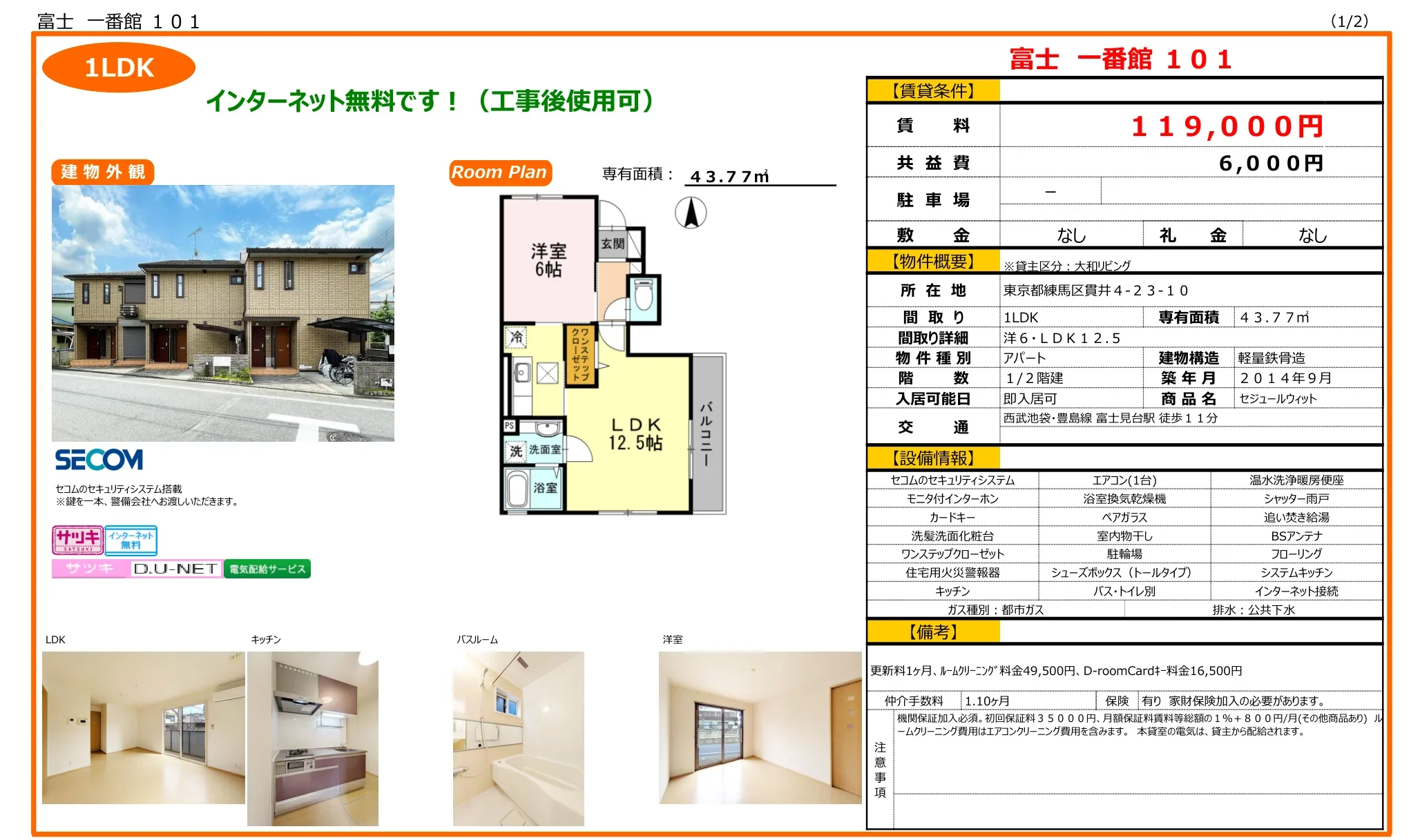 富士一番館 101号 0