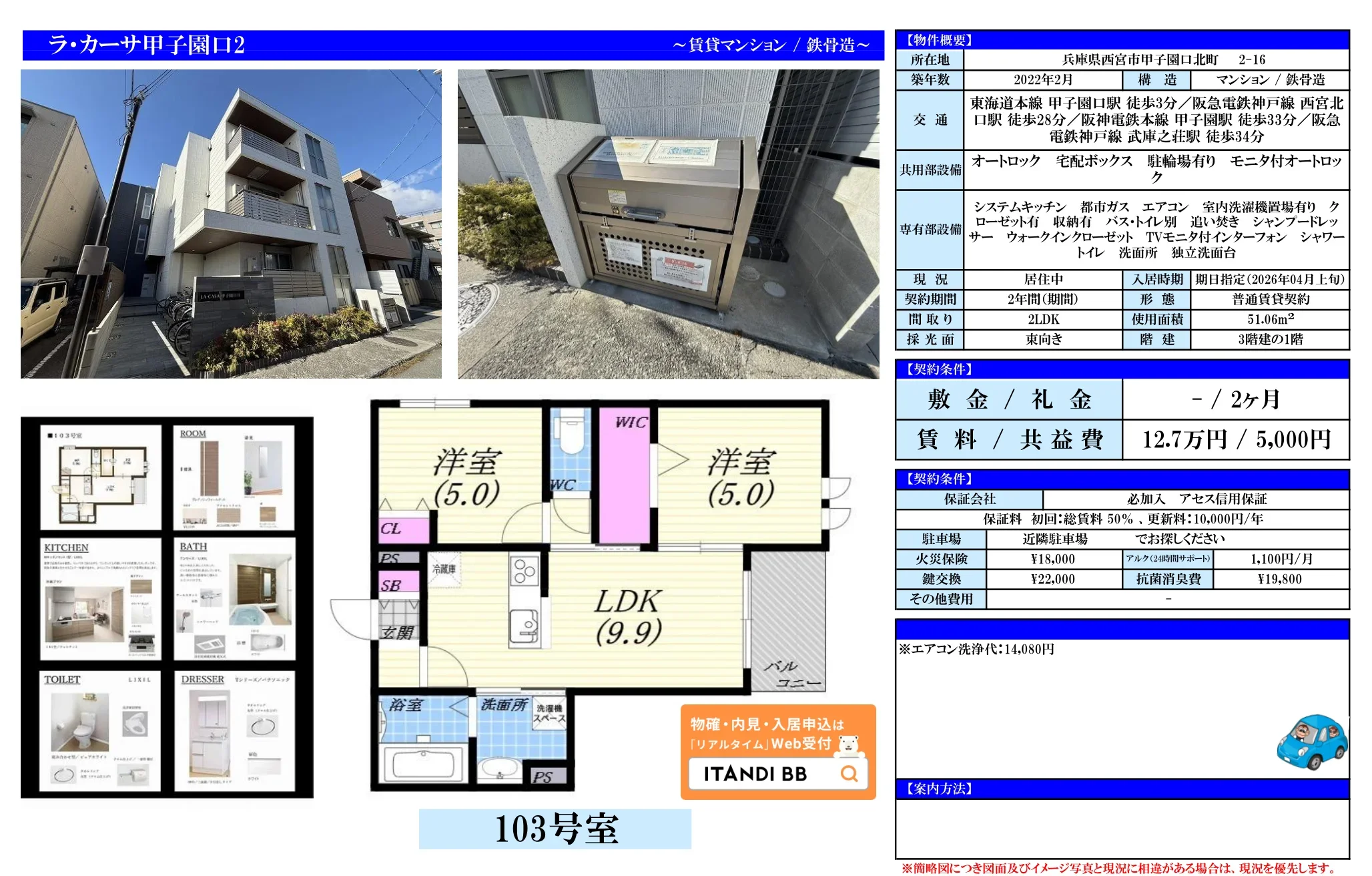 ラ・カーサ甲子園口2 1号 0