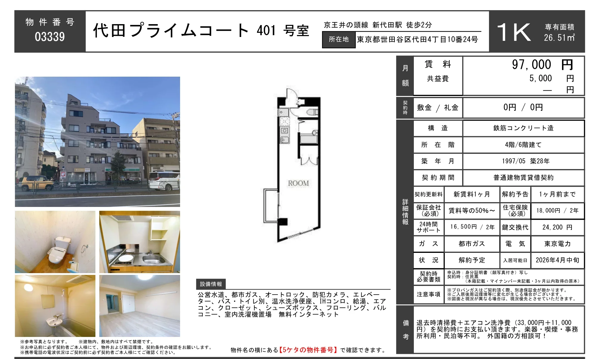 代田プライムコート 401号 0