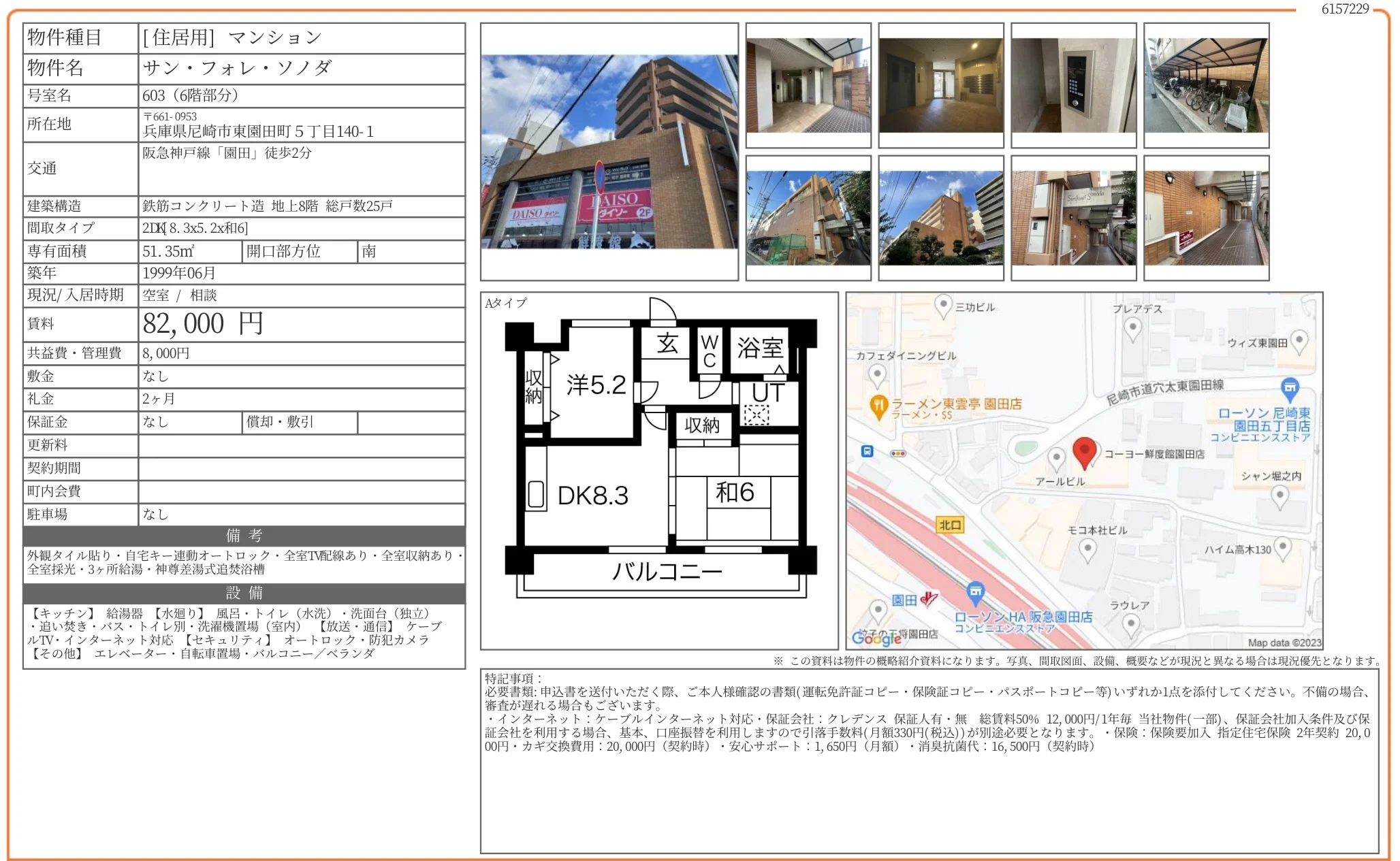 サン・フォレ・ソノダ 603 0