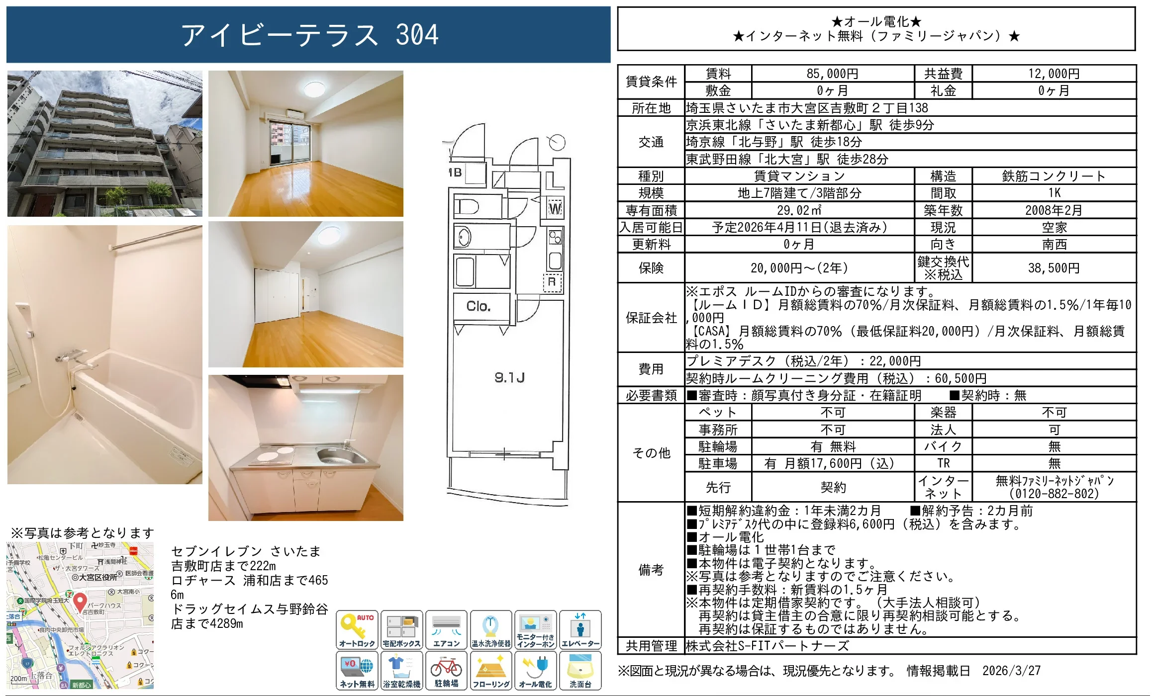 アイビーテラス 304号 0
