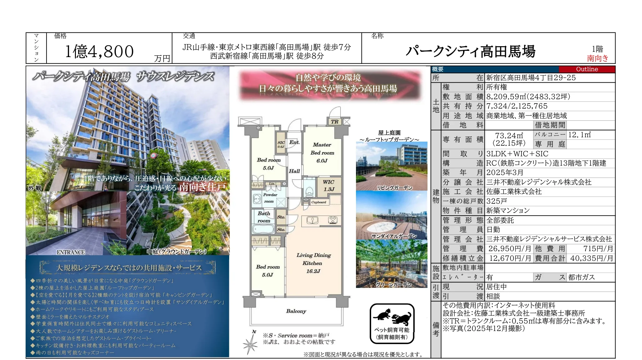 パークシティ高田馬場 1階 0