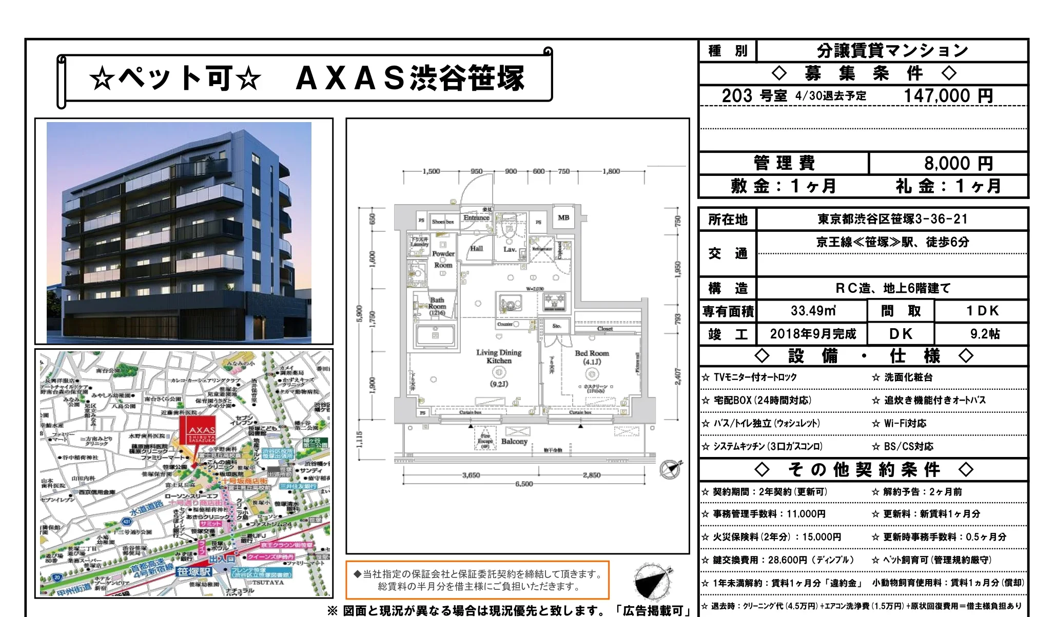 AXAS 渋谷笹塚 203号 0