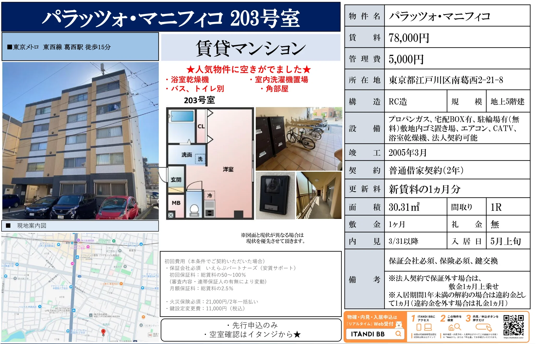 パラッツォ・マニフィコ 203号 0