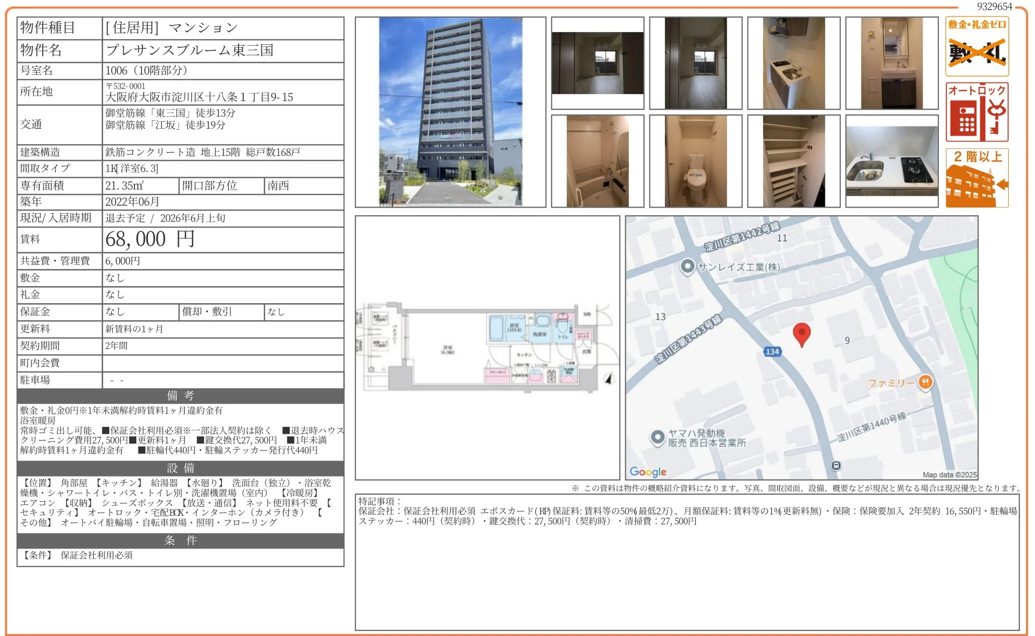 プレサンスブルーム東三国 1006 0
