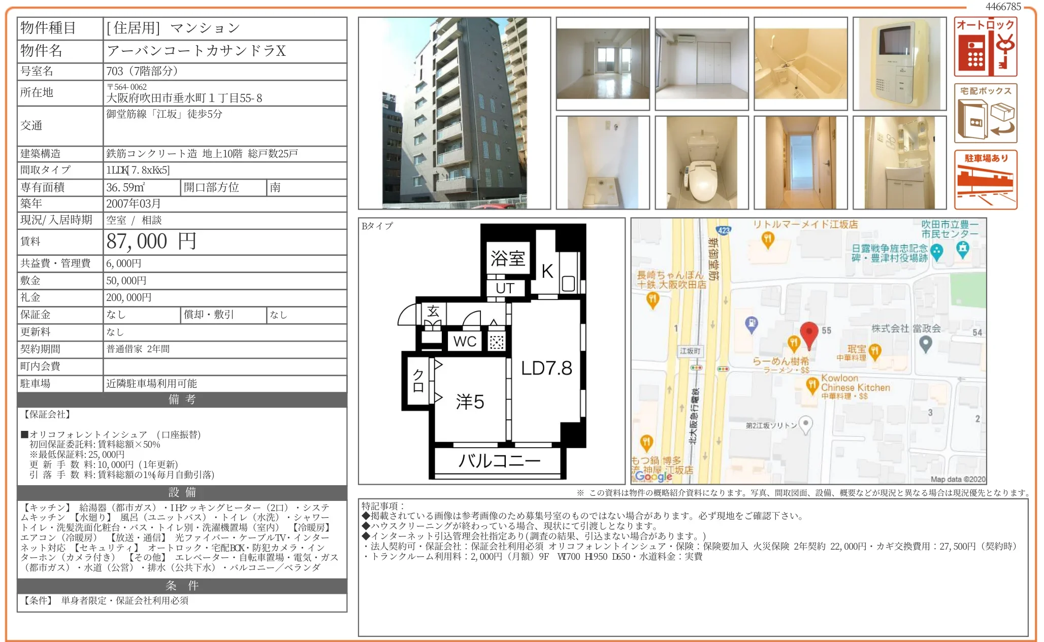 アーバンコートカサンドラX 703号 0