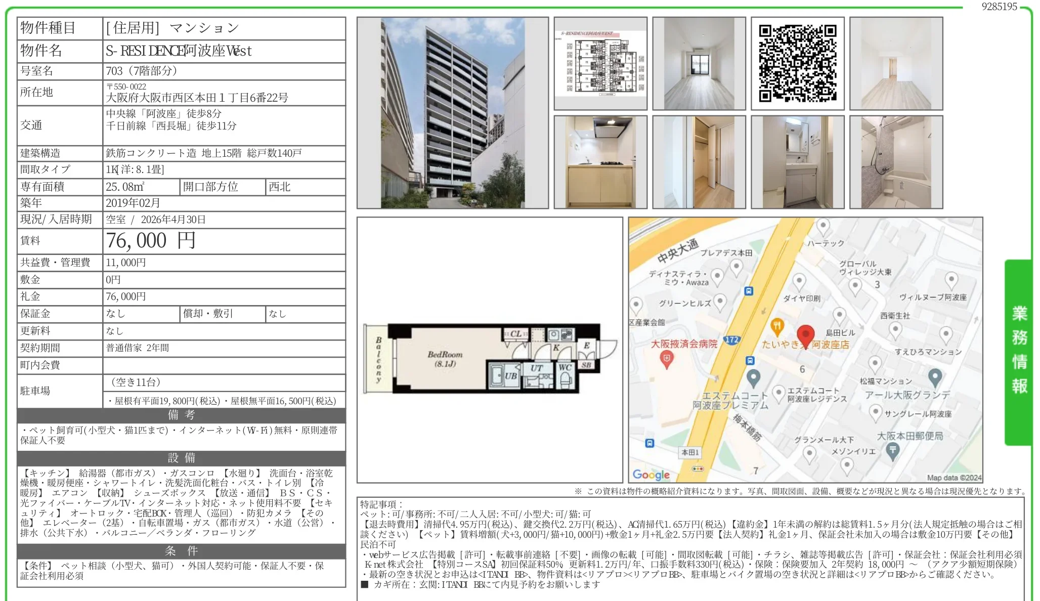 S-RESIDENCE阿波座West 703 0