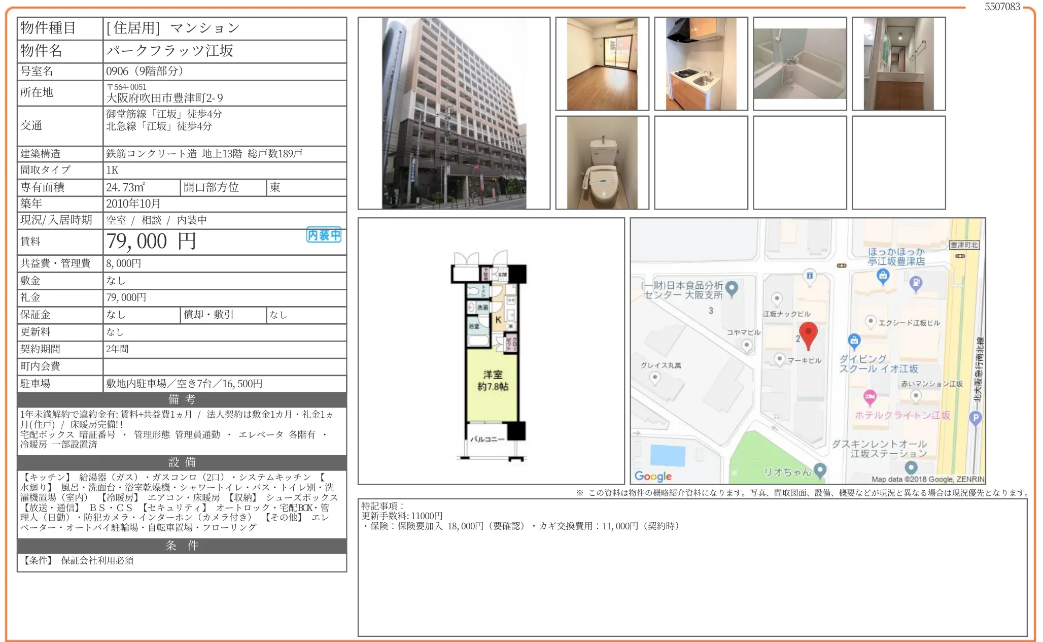 パークフラッツ江坂 0906 0