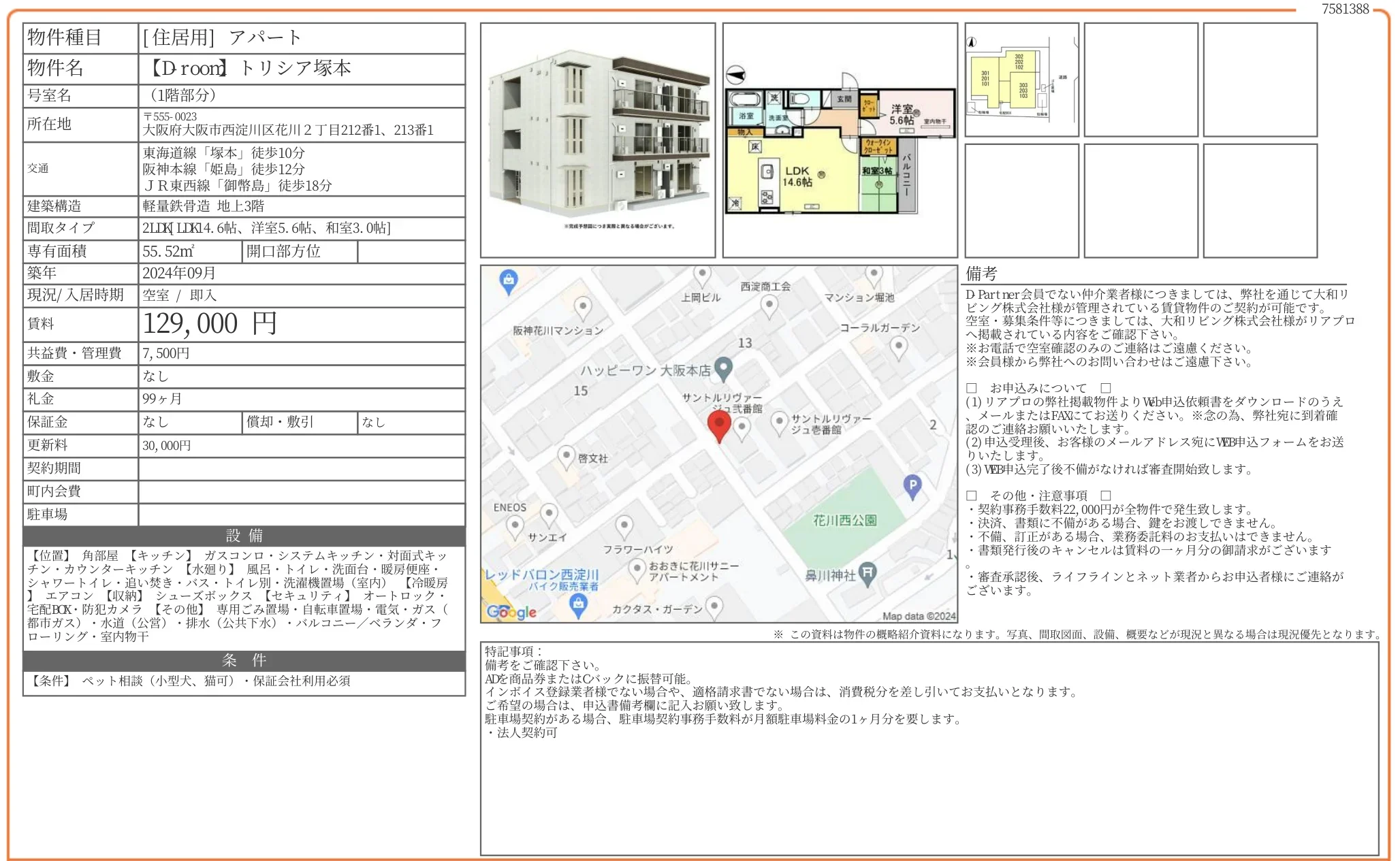 トリシア塚本 1号 0