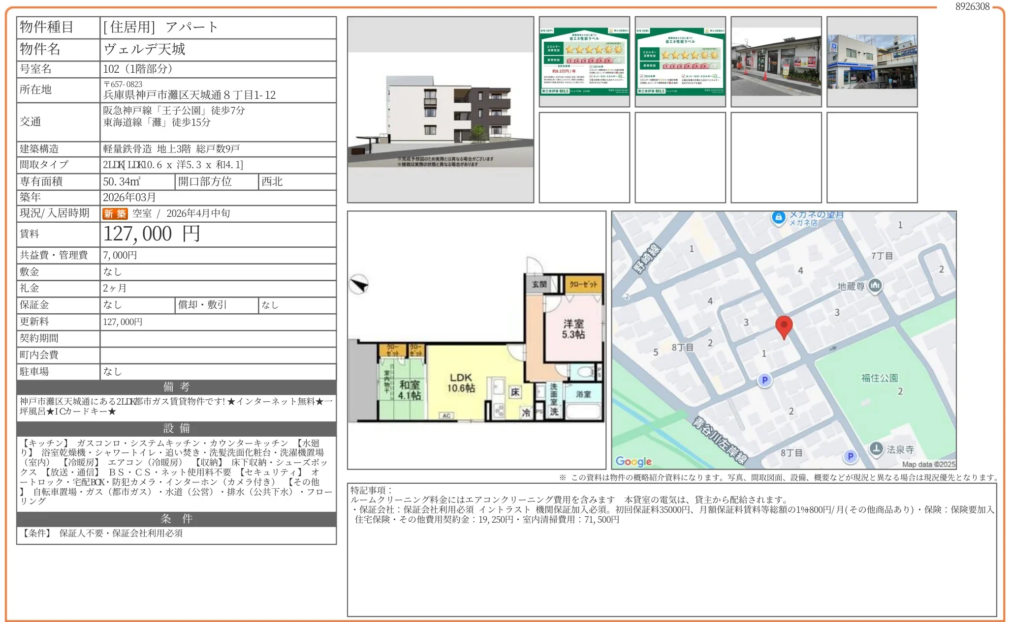 ヴェルデ天城 102号 0