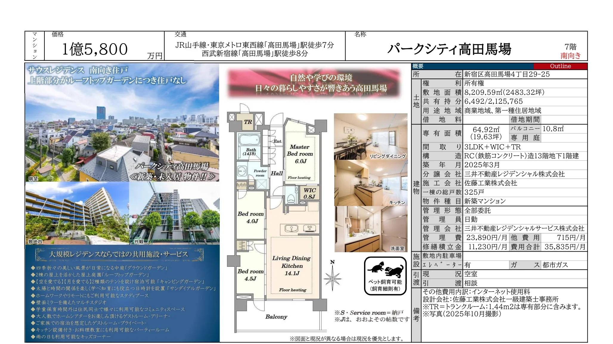 パークシティ高田馬場 0