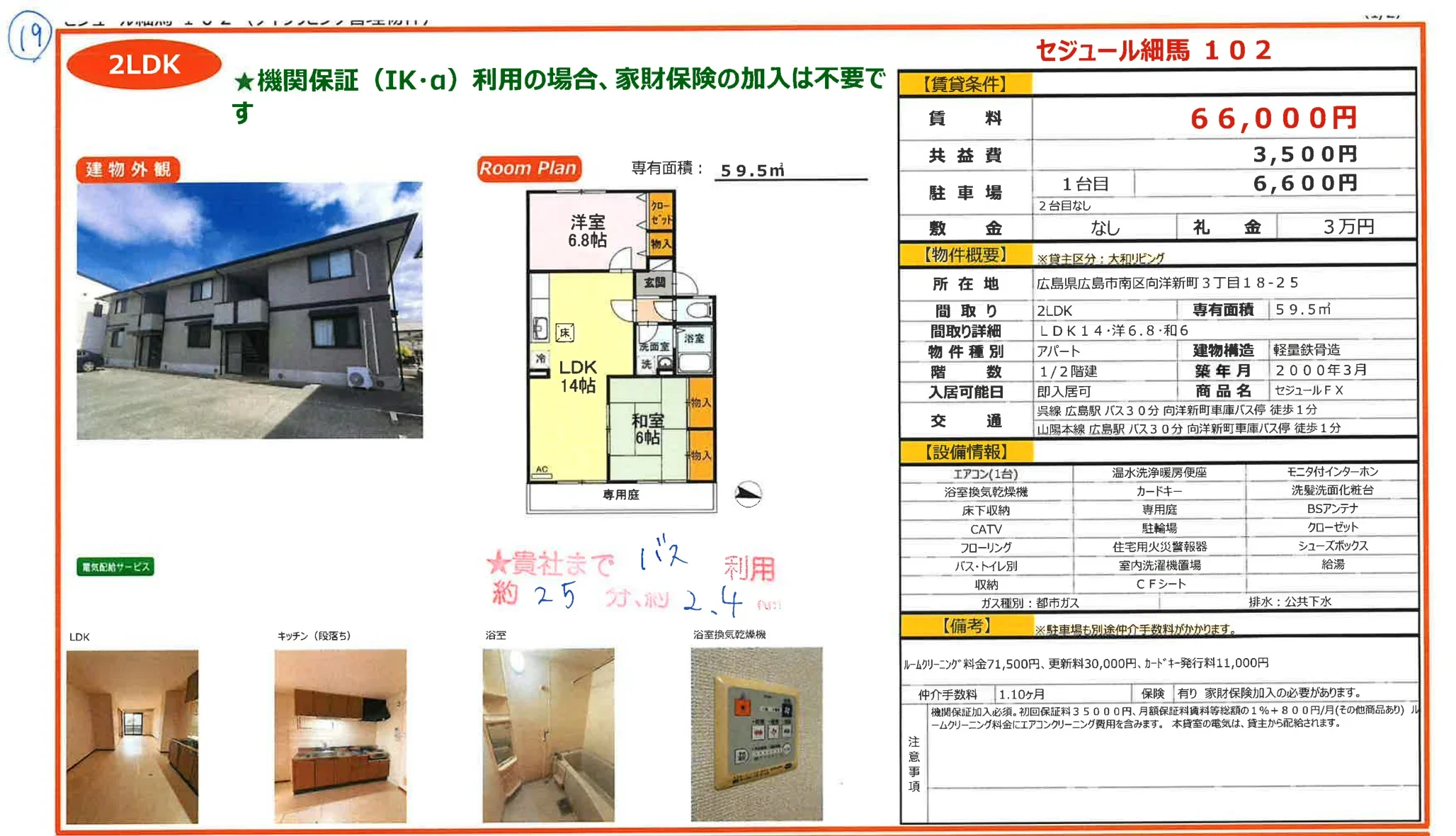 セジュール細馬 102号 0