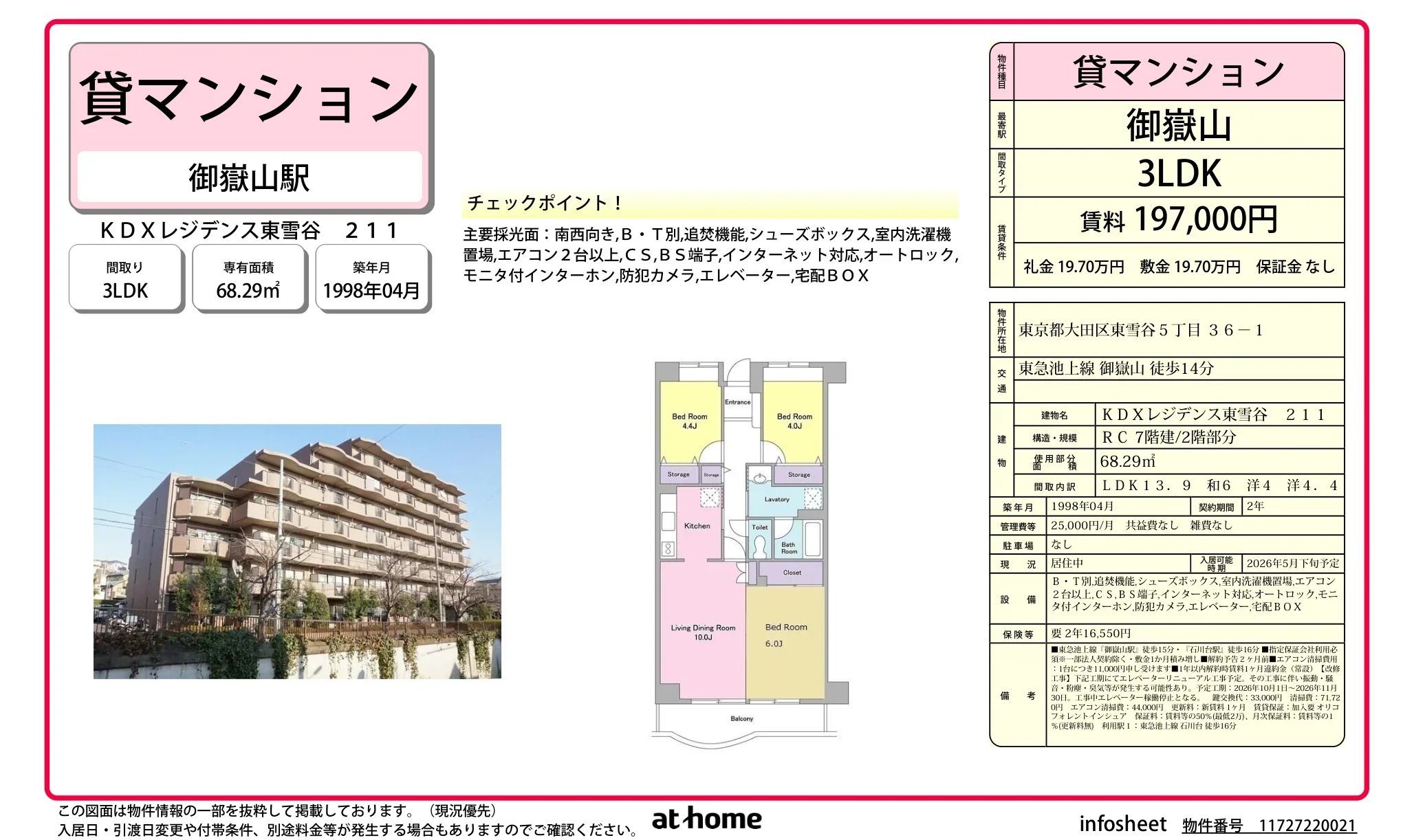 KDXレジデンス東雪谷 211 211号 0