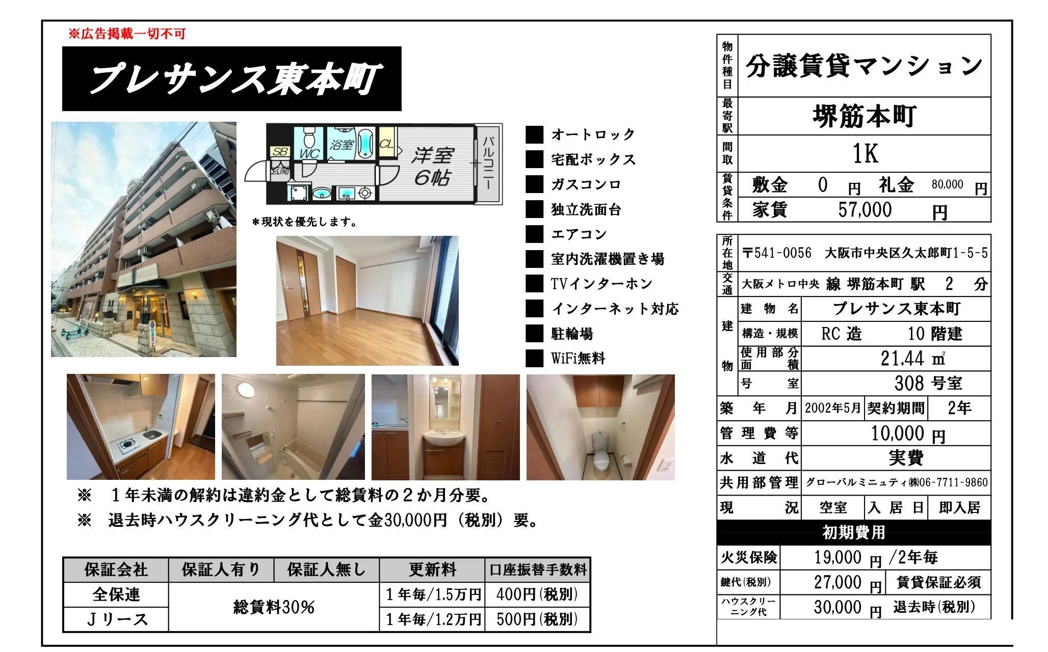 プレサンス東本町 308号室 0