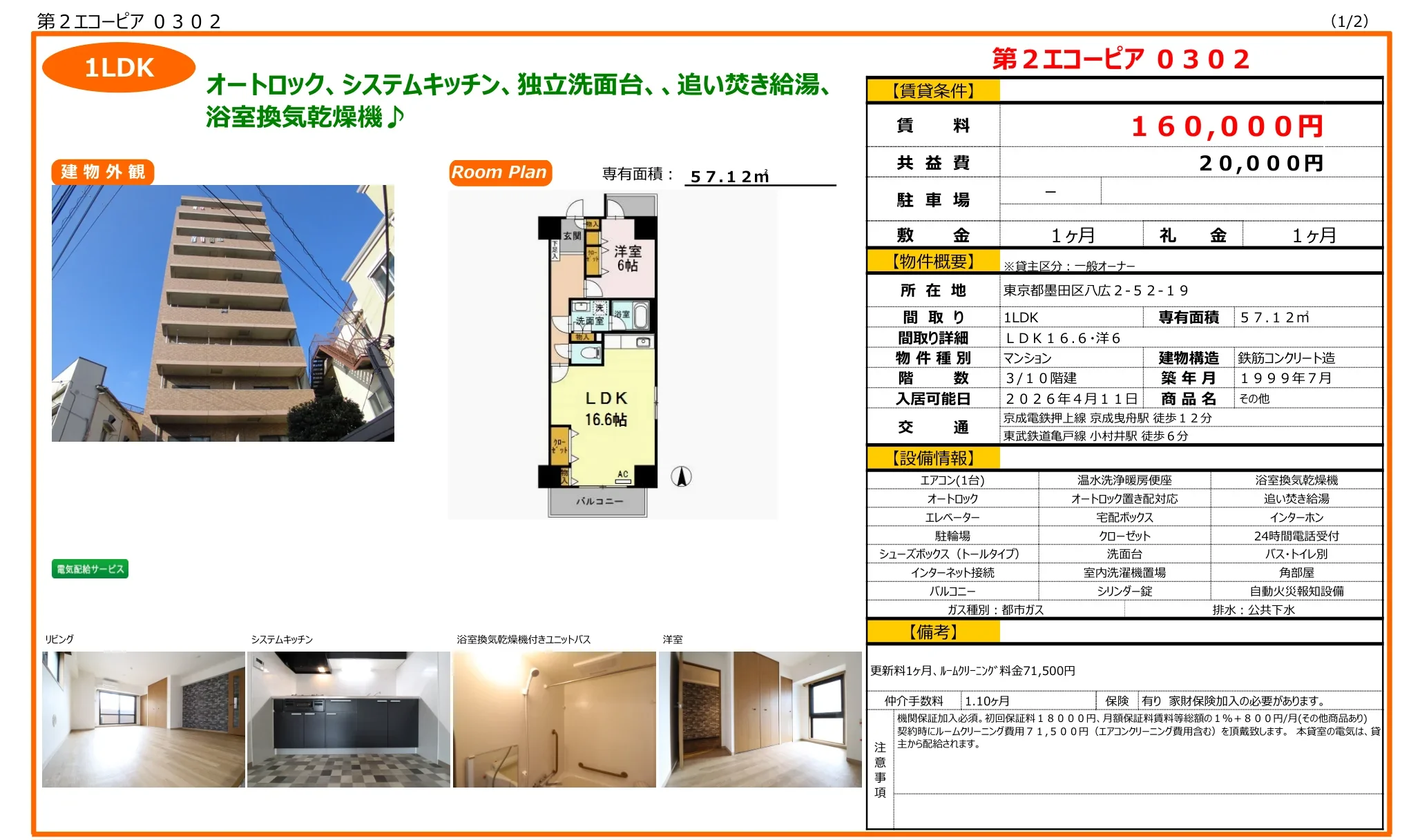 第2エコーピア 0302 0