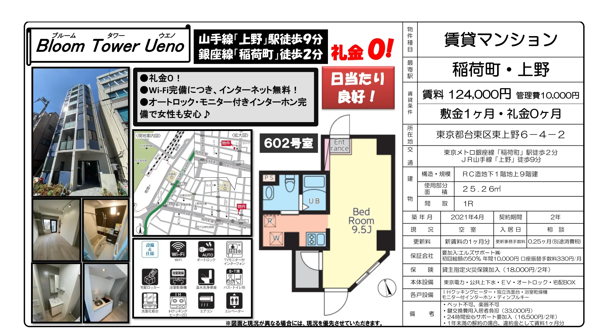 ブルームタワーウエノ 0