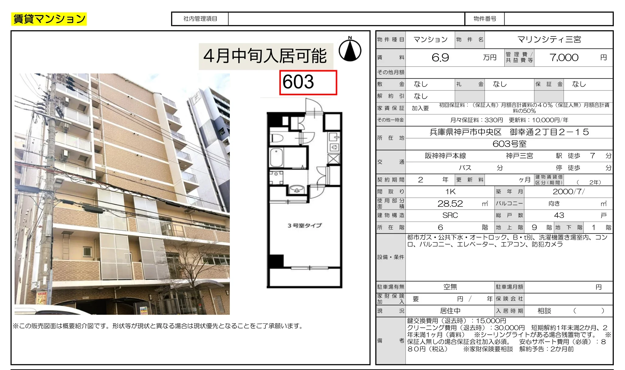 マリンシティ三宮 603号 0