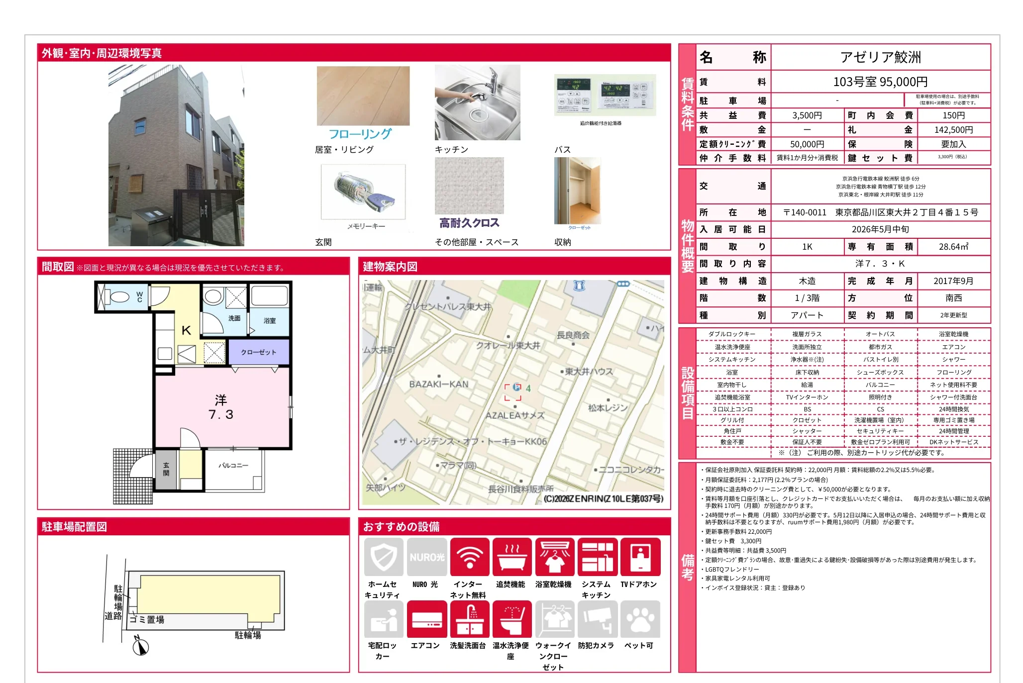 アゼリア鮫洲 103号 0