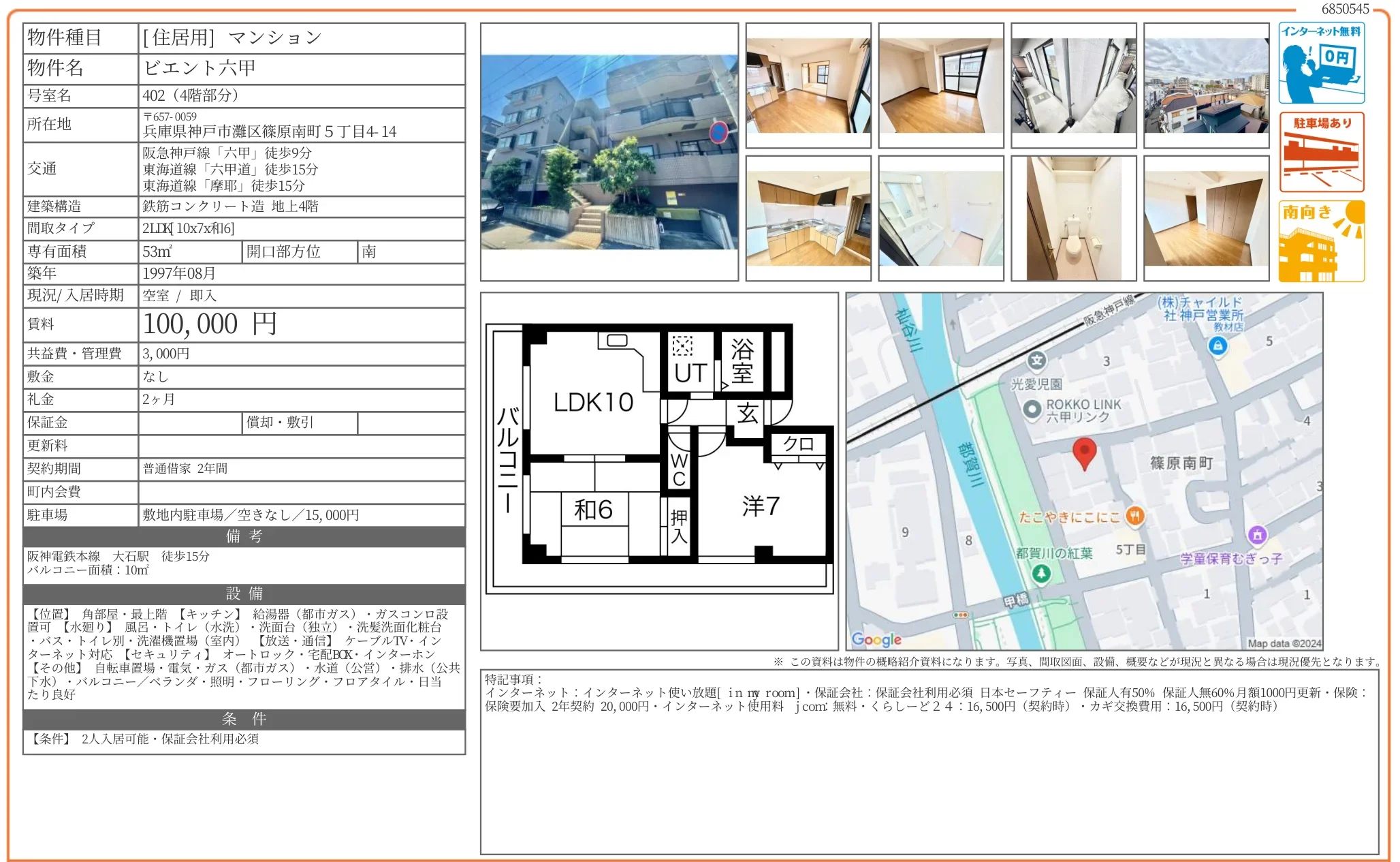 ビエント六甲 402号 0