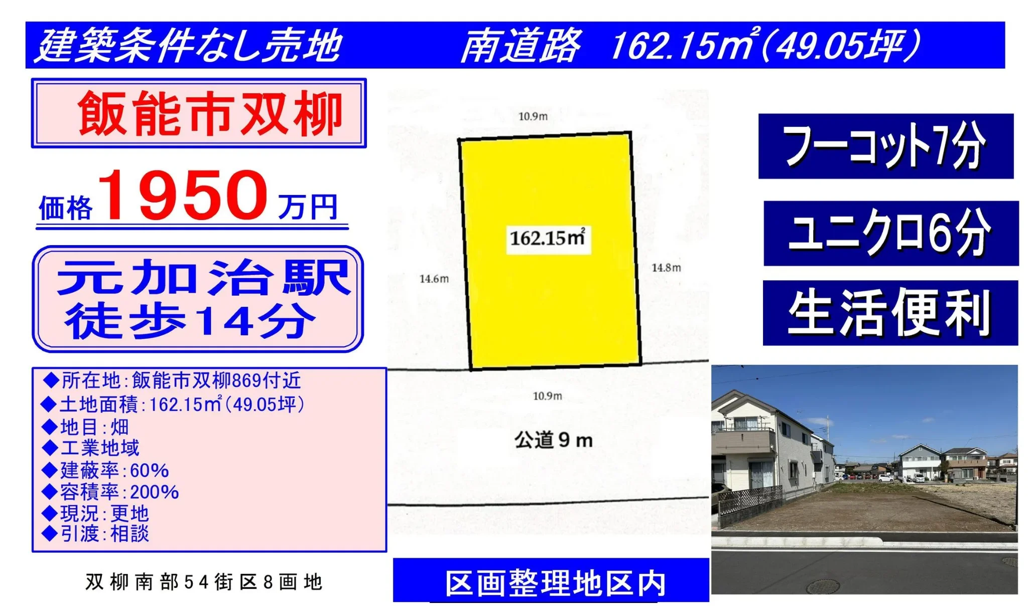 Land in Sakamoto 4