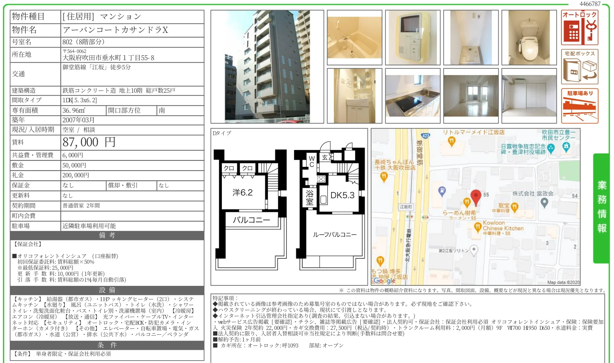 アーバンコートカサンドラX 802 0