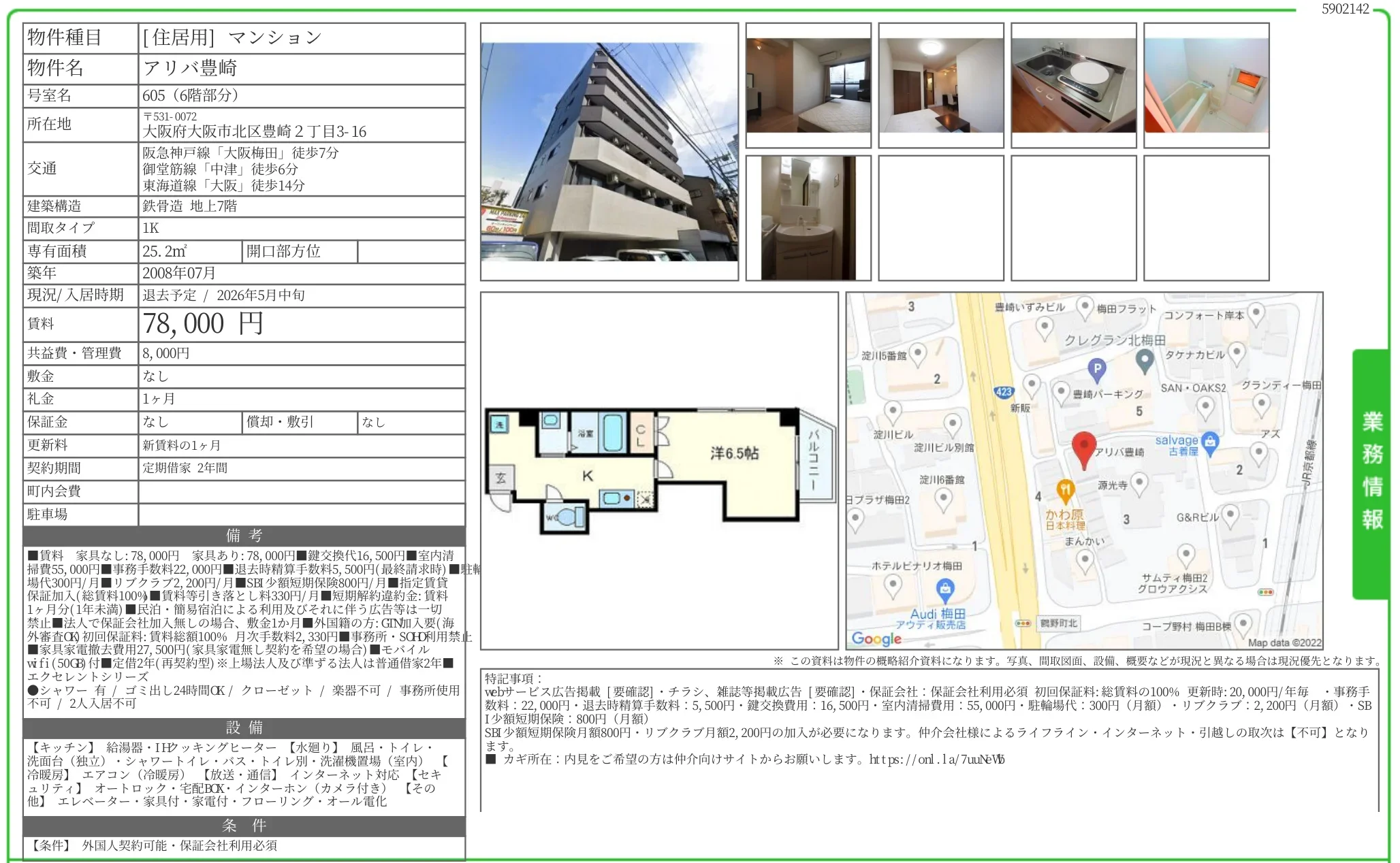 アリバ豊崎 605号 0