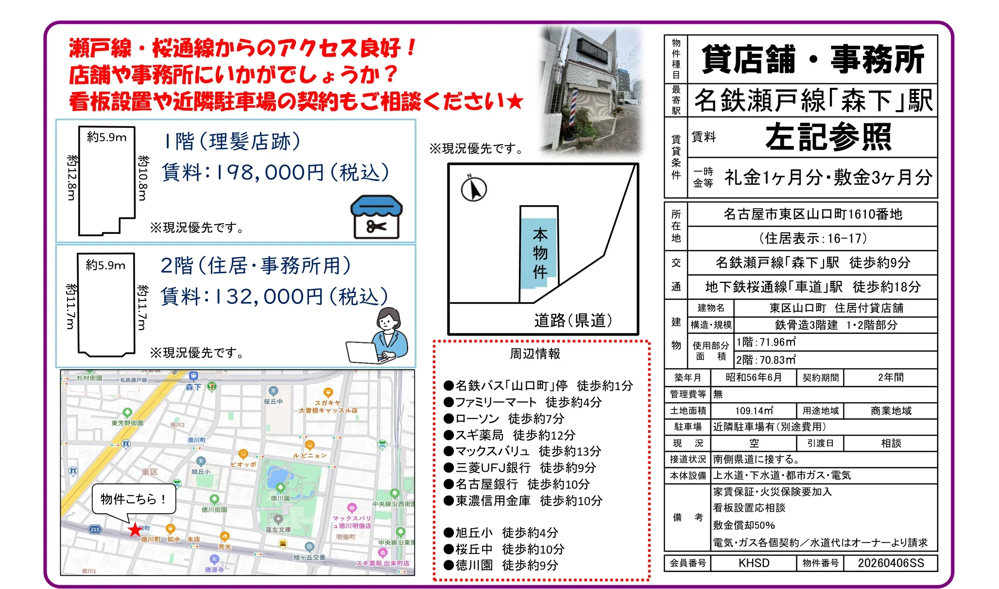 東区山口町 住居付貸店舗 1階 0