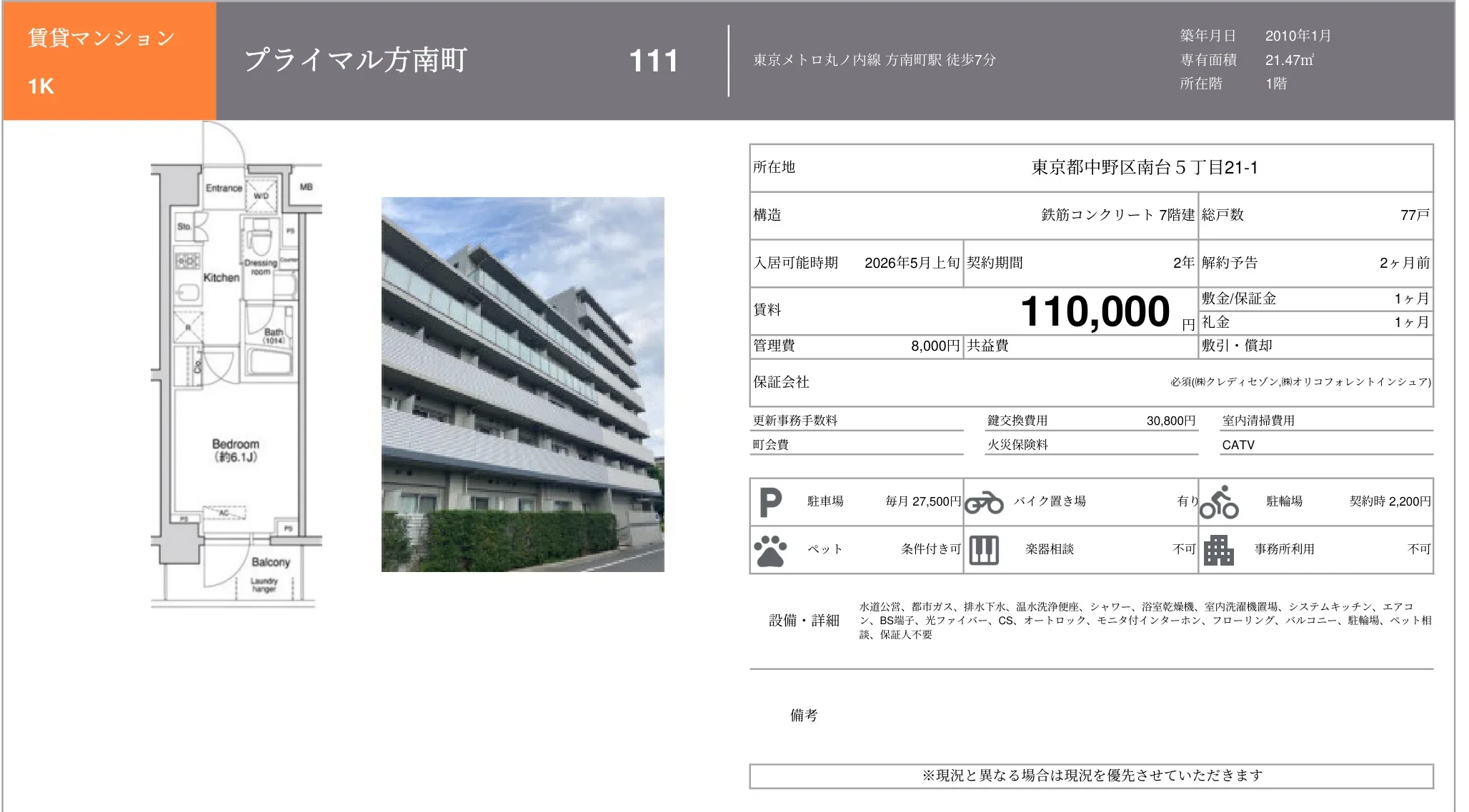 プライマル方南町 111号 0