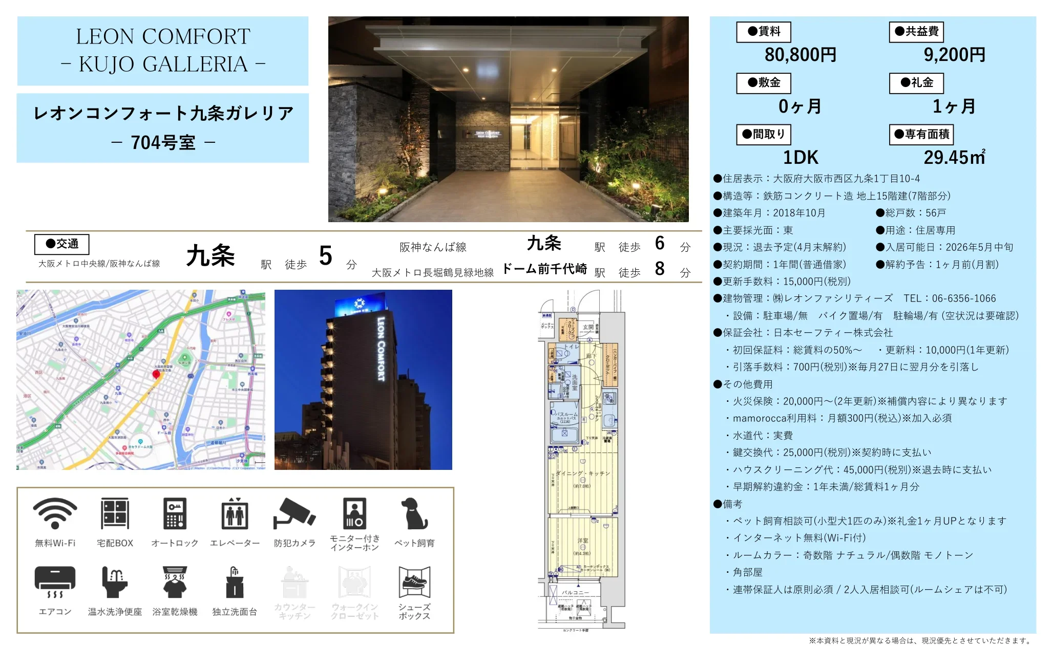 レオンコンフォート九条ガレリア 704号 0