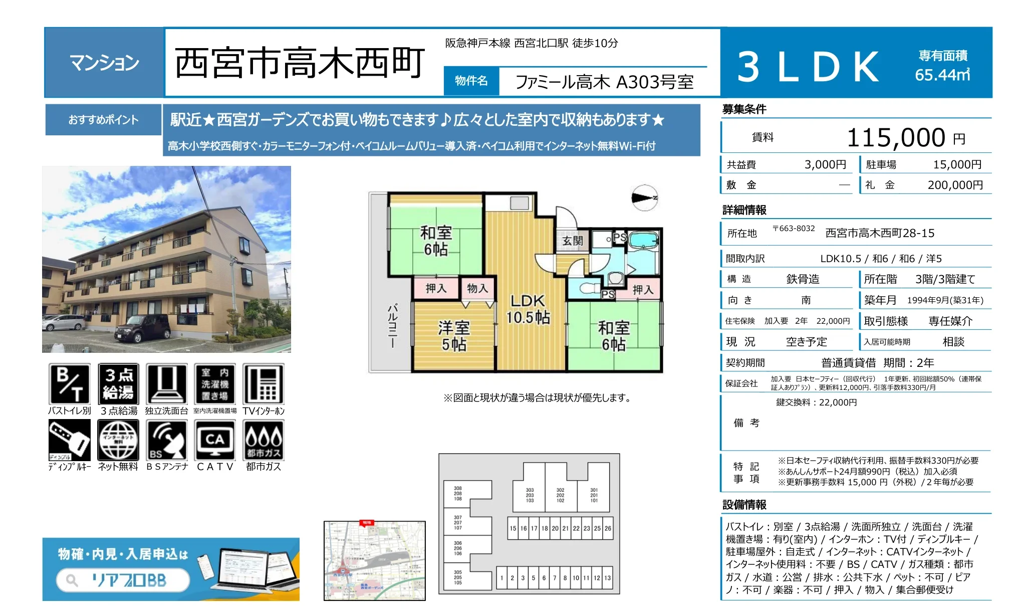 ファミール高木 A303号室 0