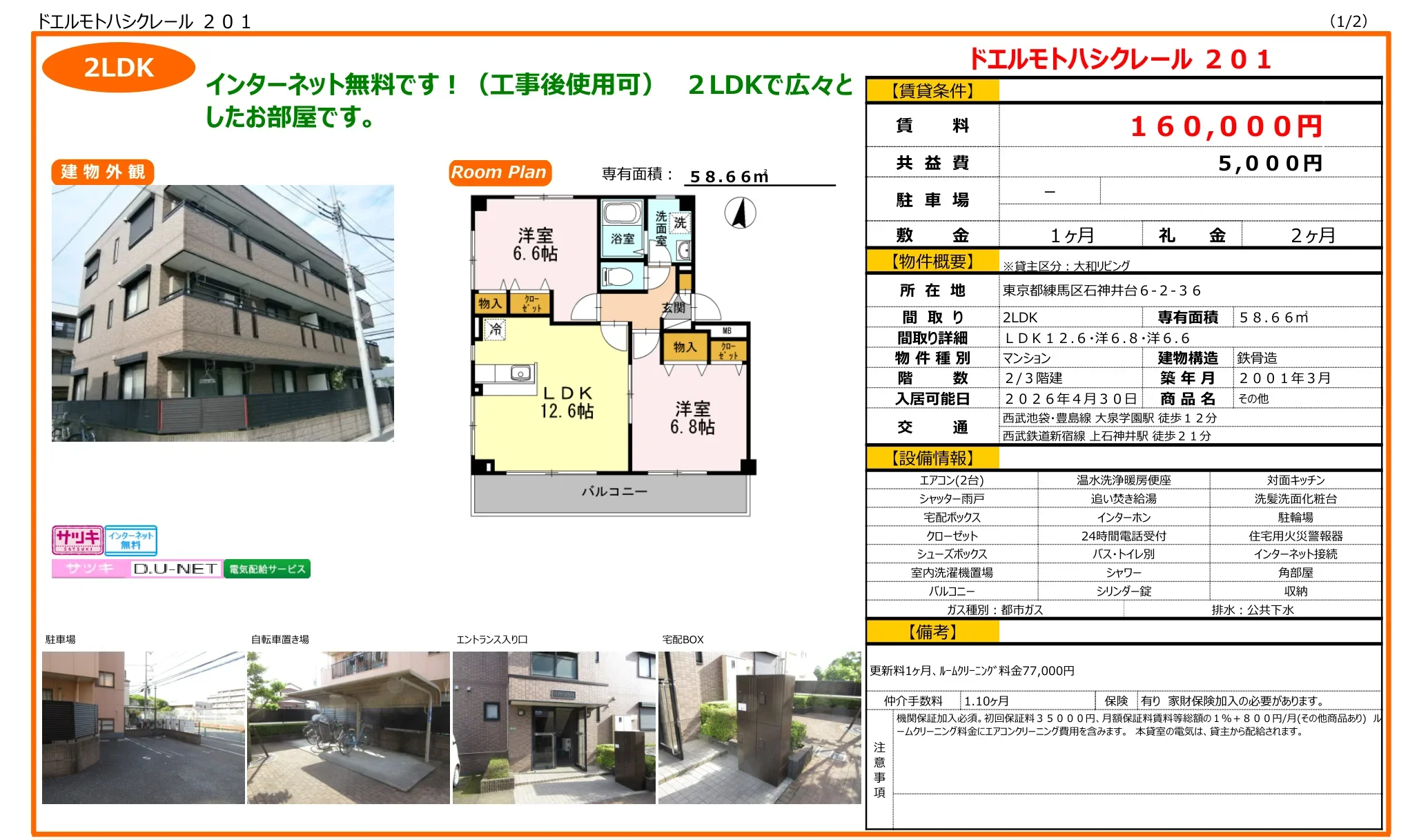 ドエルモトハシクレール 201号 0