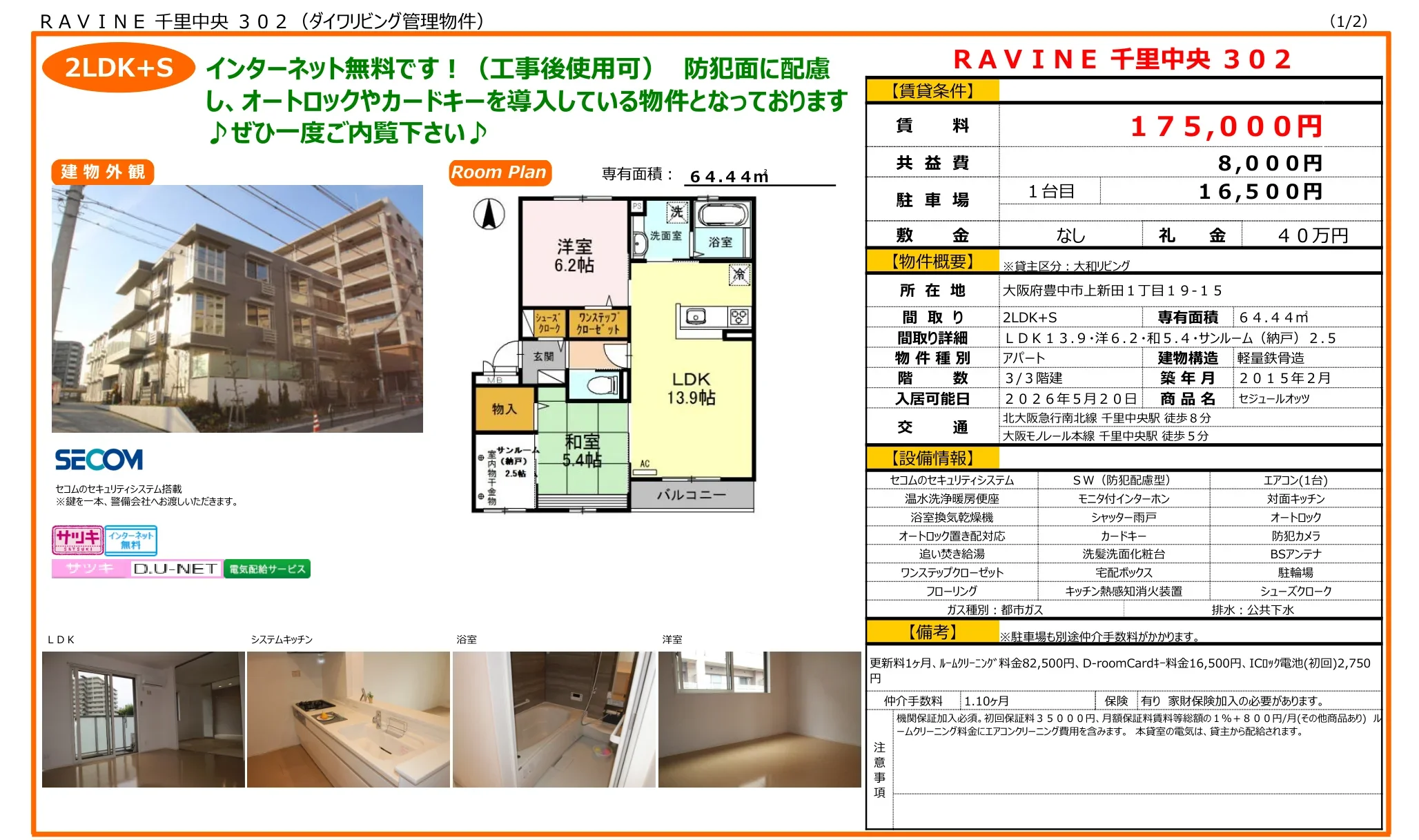 RAVINE 千里中央 302 302号 0