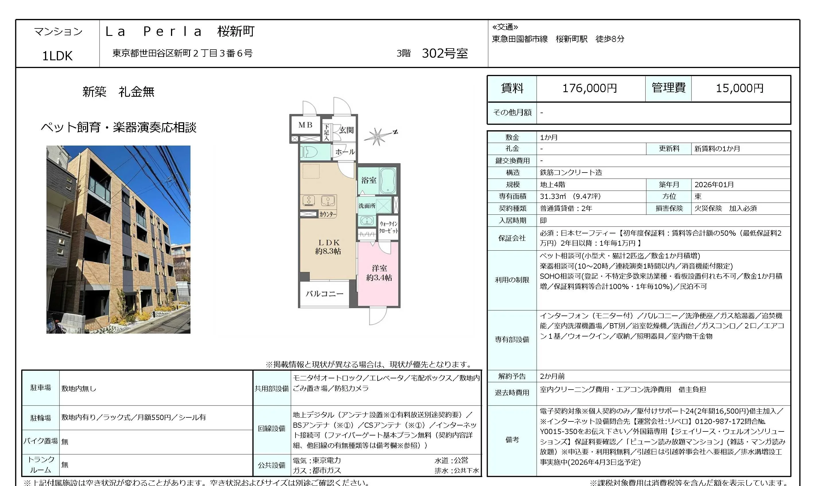La Perla 桜新町 302号 0