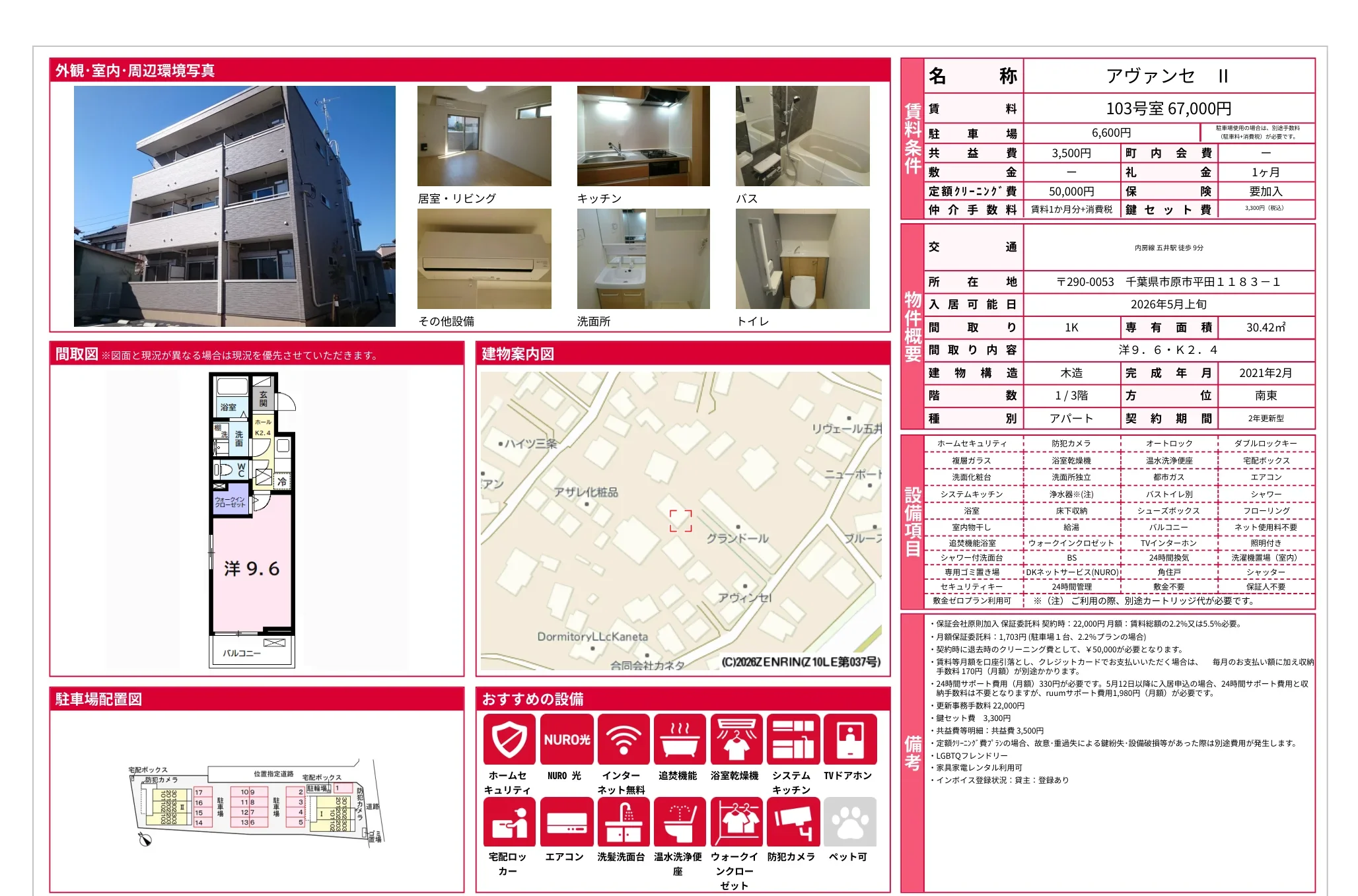 アヴァンセ II 103号室 0