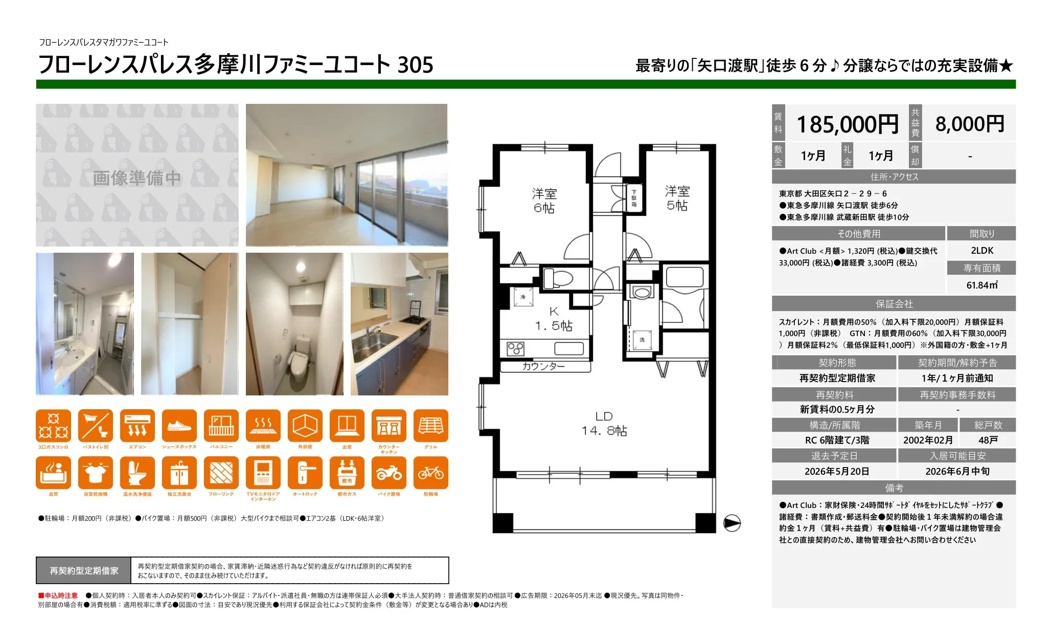フローレンスパレス多摩川ファミーユコート 305号 0