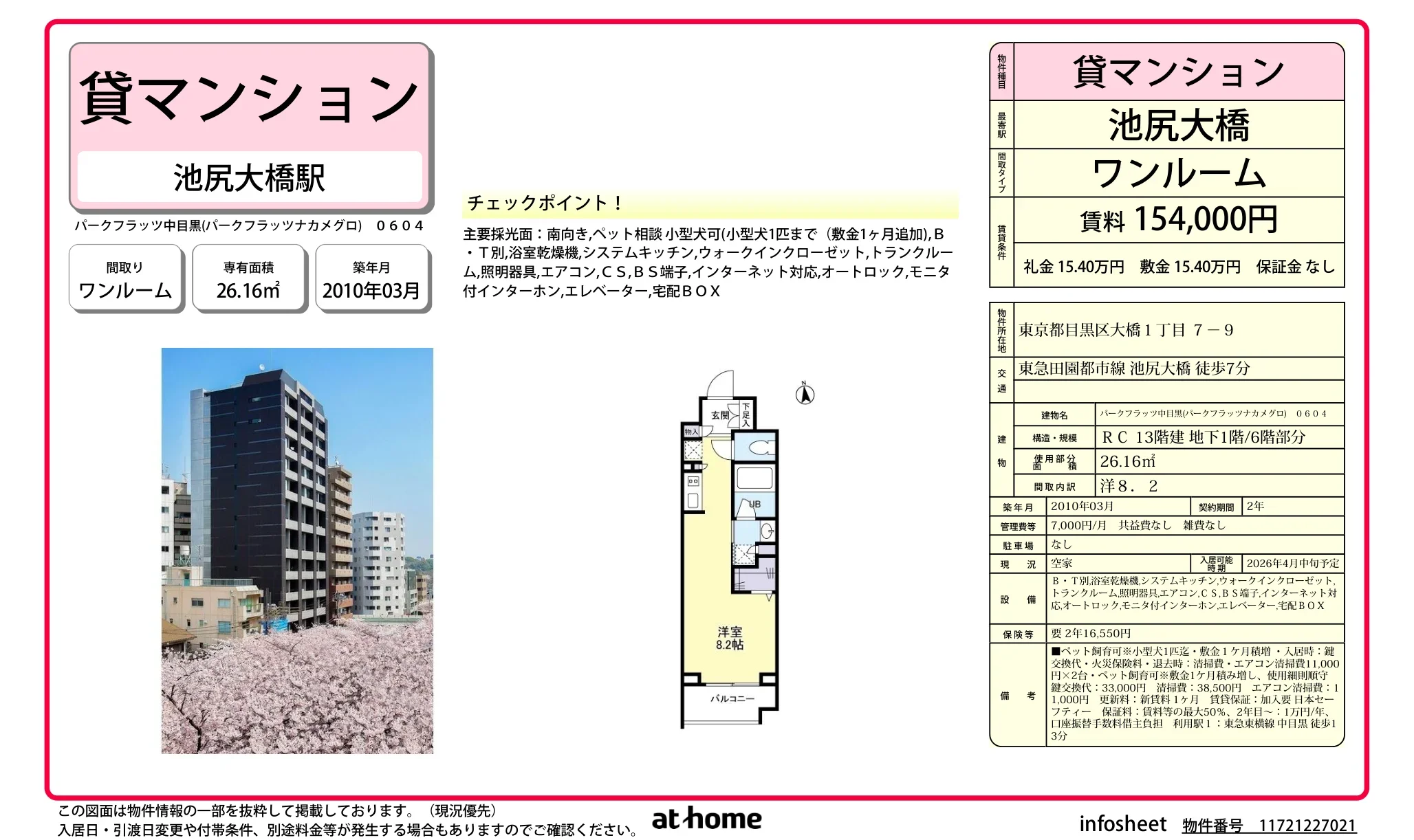 パークフラッツ中目黒 0604号 0