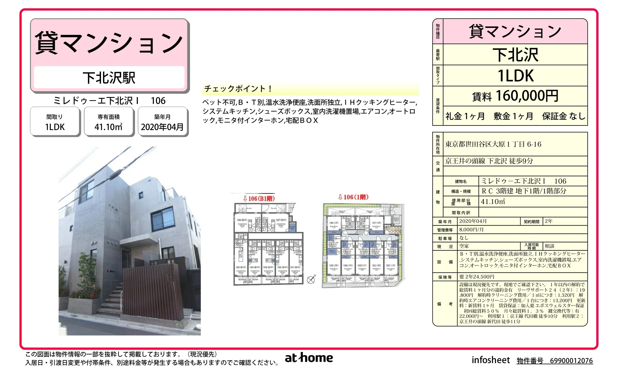 ミレドゥ－エ下北沢Ⅰ 0