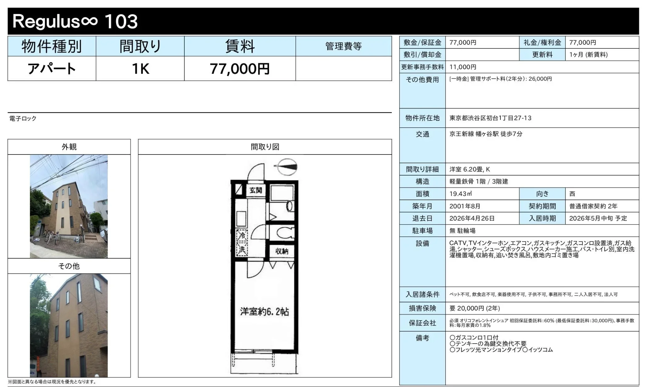 Regulus∞ 103 103号 0