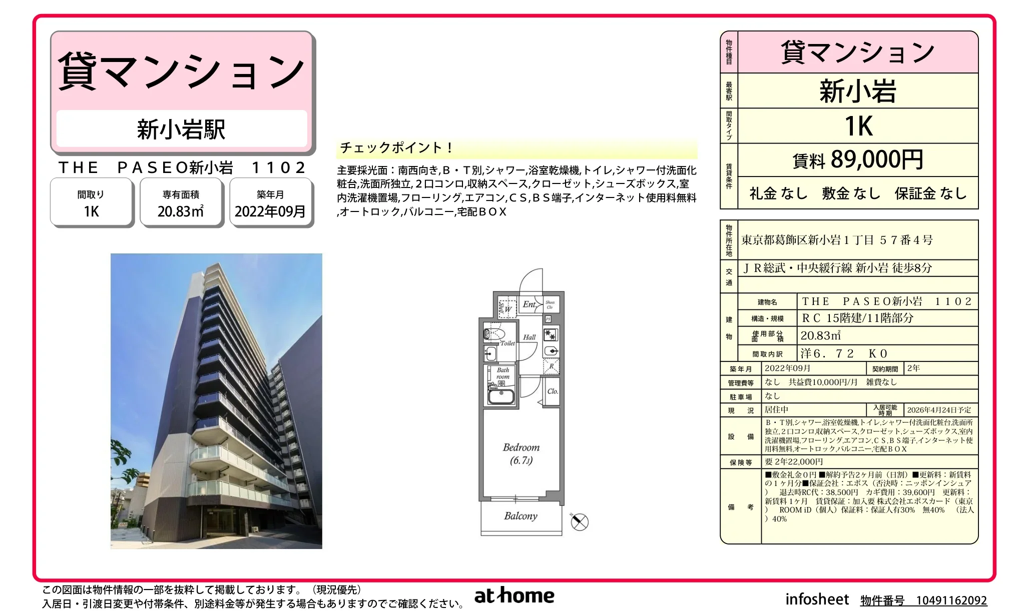 ＴＨＥ　ＰＡＳＥＯ新小岩 0