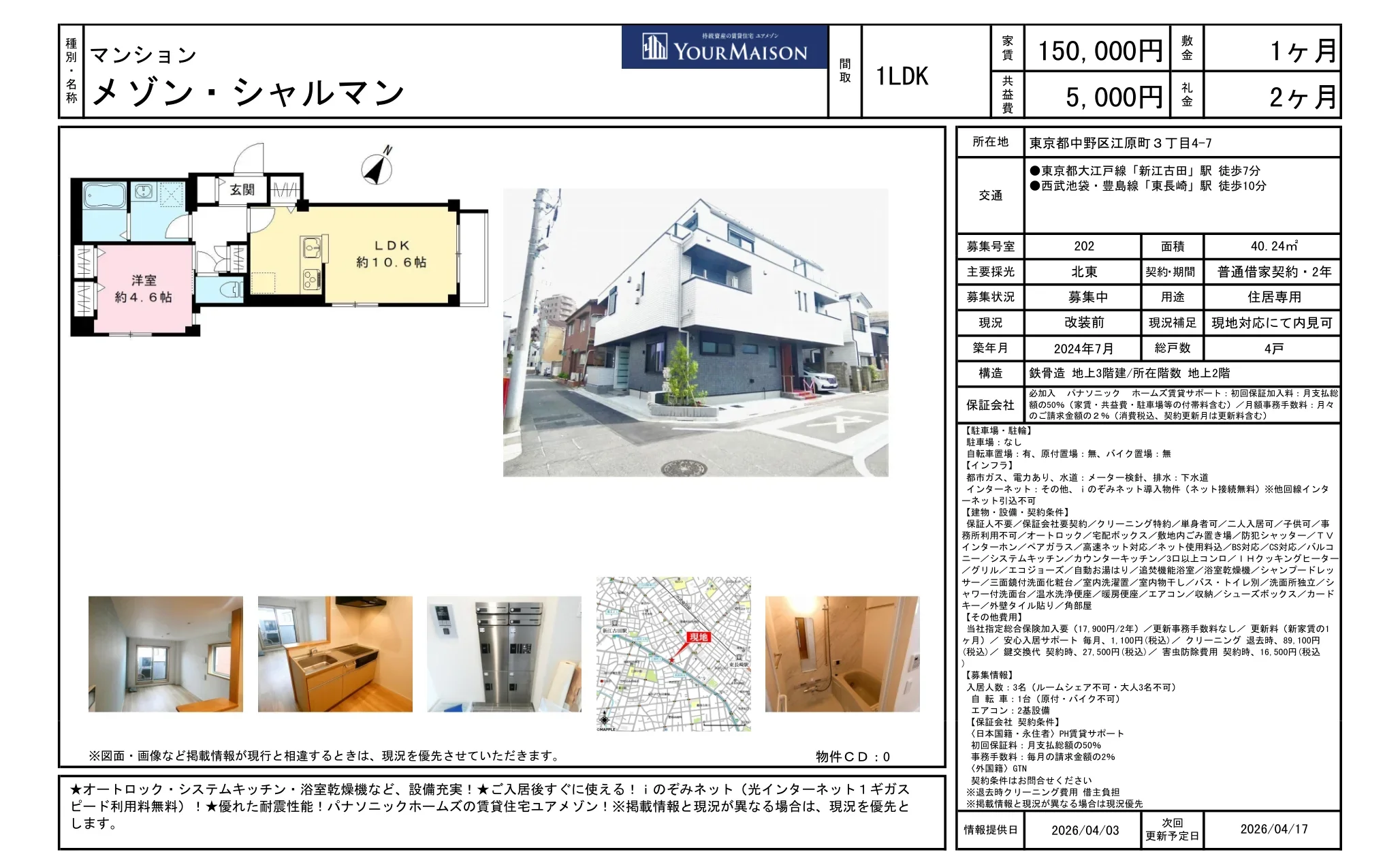 メゾン・シャルマン 202 0