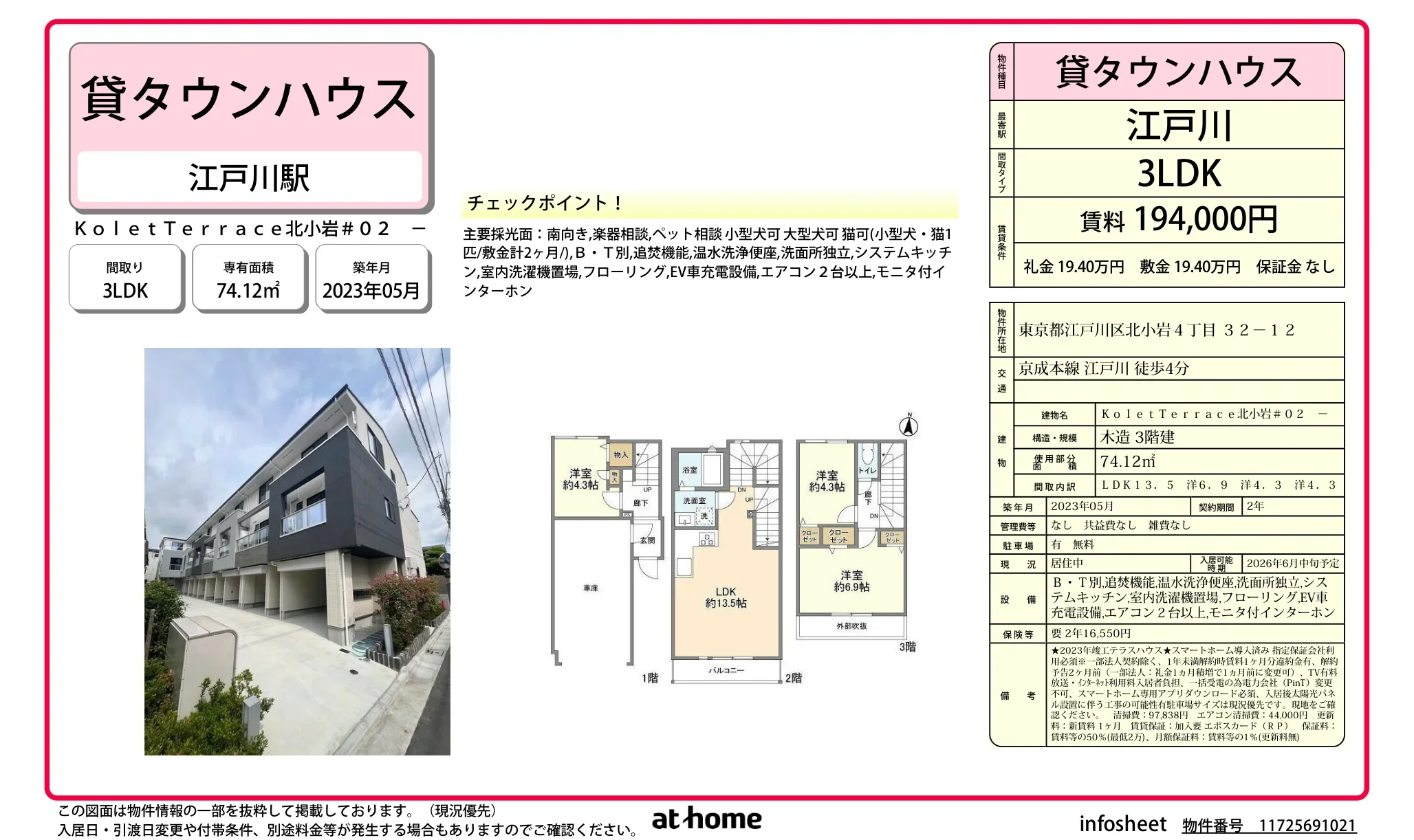 KoletTerrace 北小岩#02 2 0