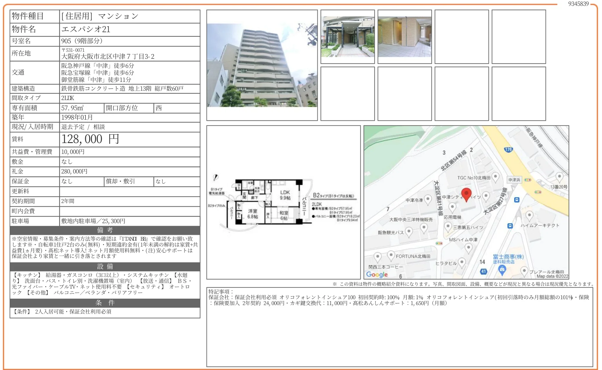 エスパシオ 21 905 0