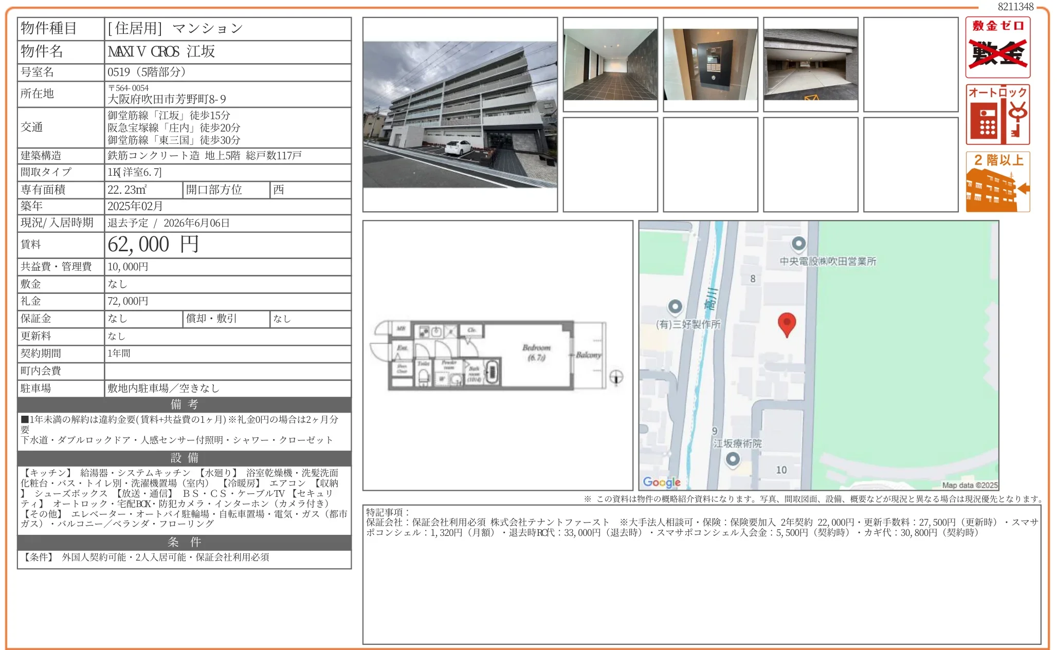 MAXIV CROS江坂 519号 0