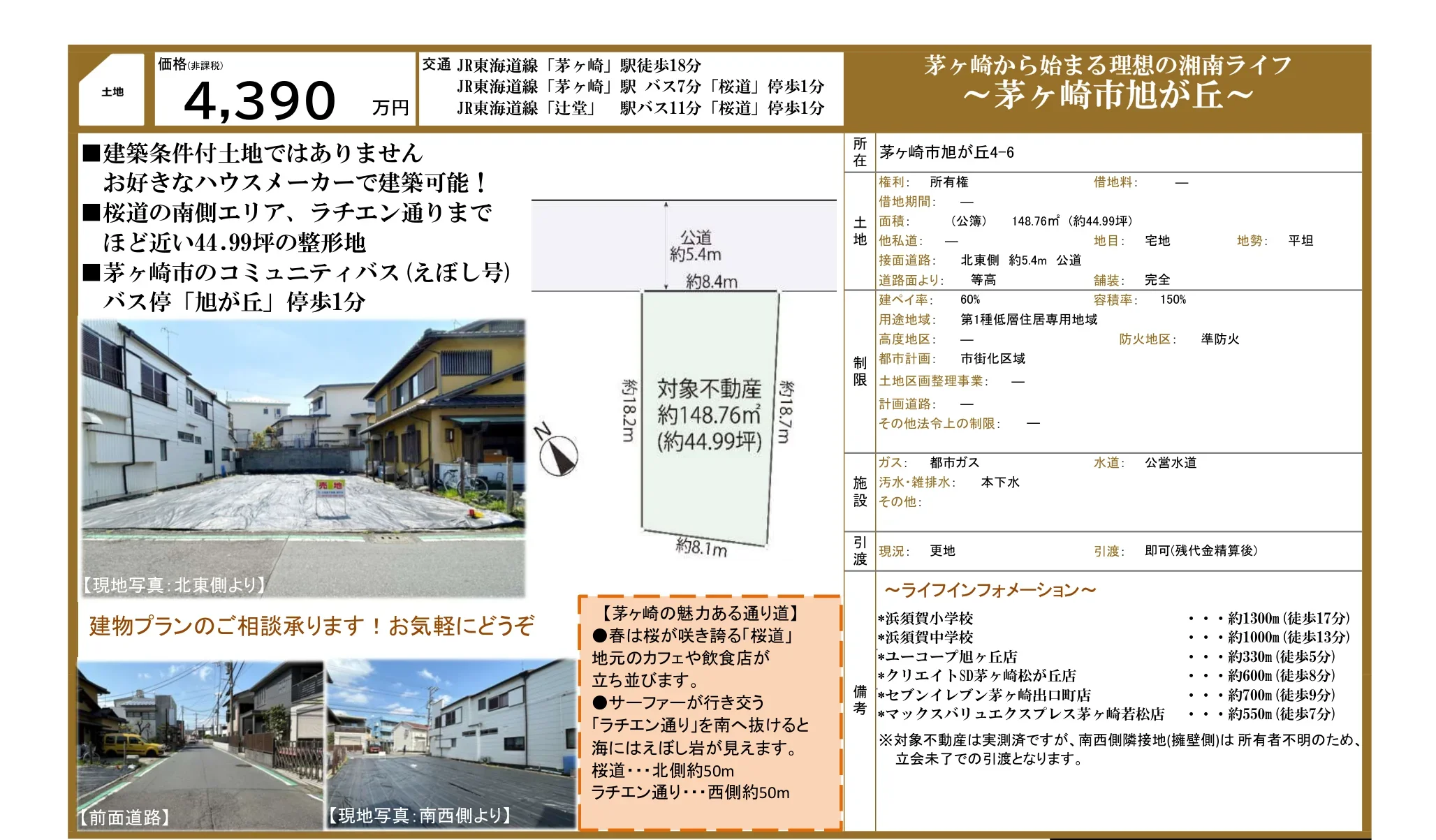 茅ヶ崎市旭が丘4-6 0