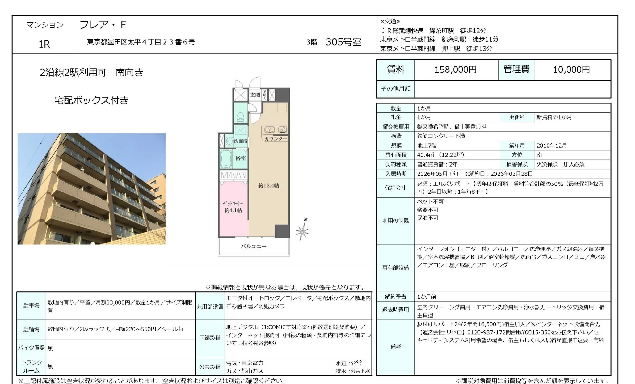 フレア・F 305号 0