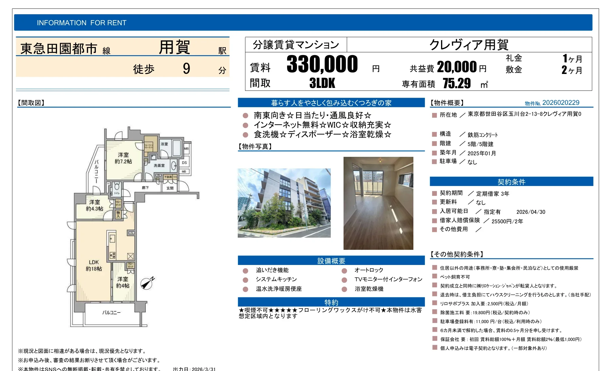 クレヴィア用賀 2026020229 0