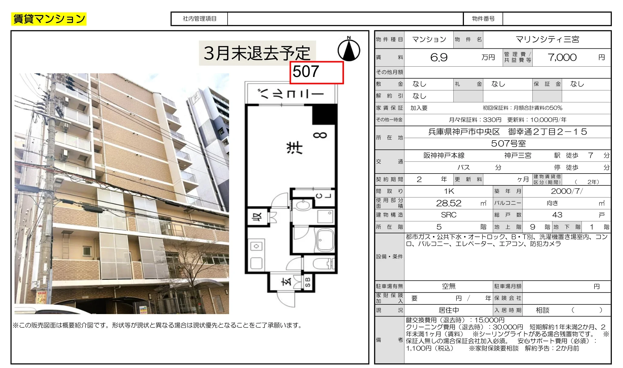 マリンシティ三宮 507号 0