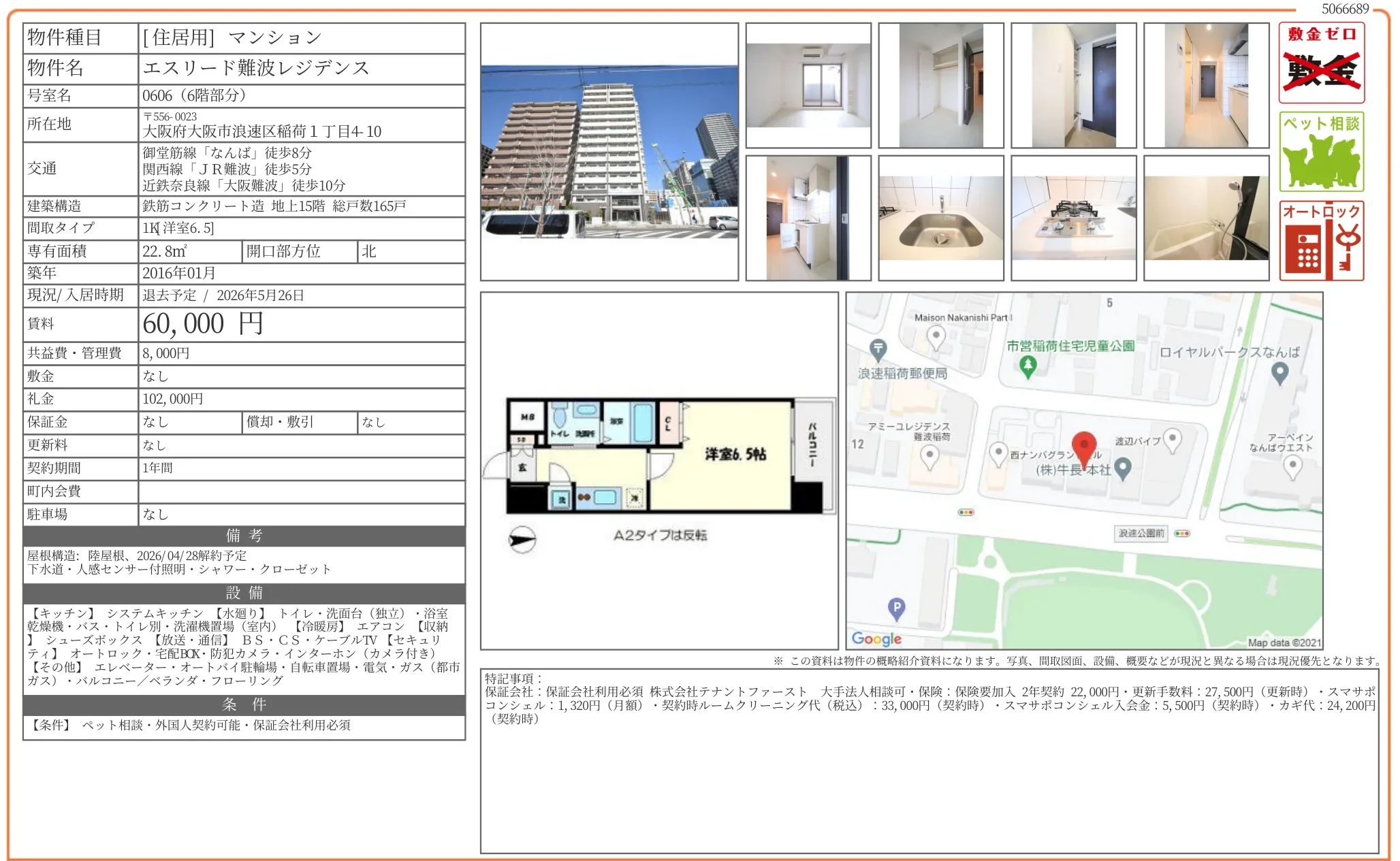 エスリード難波レジデンス 0606 0