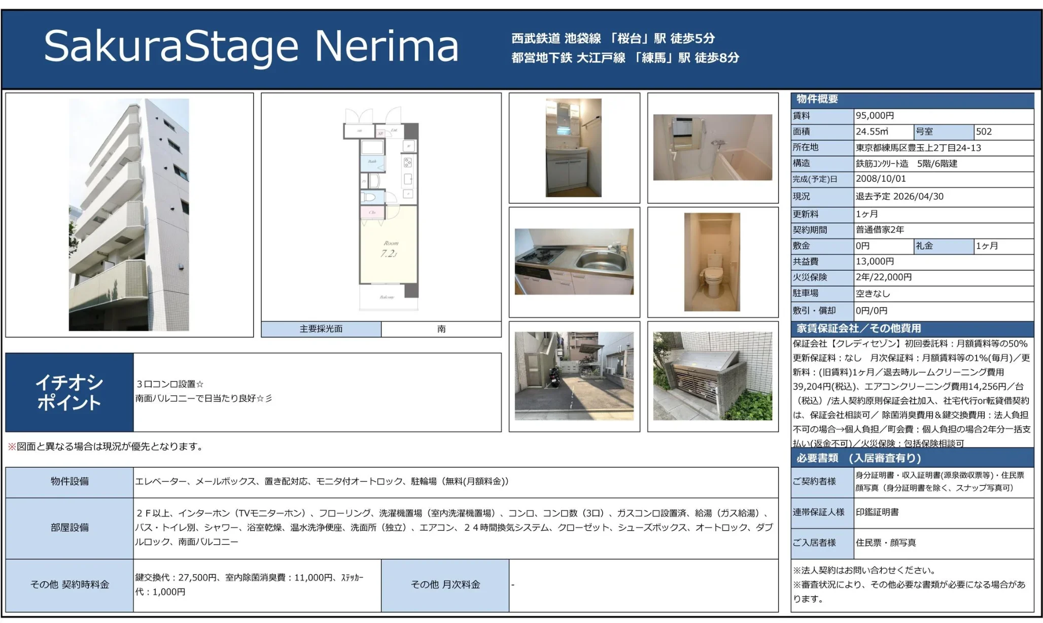 SakuraStage Nerima 502 0